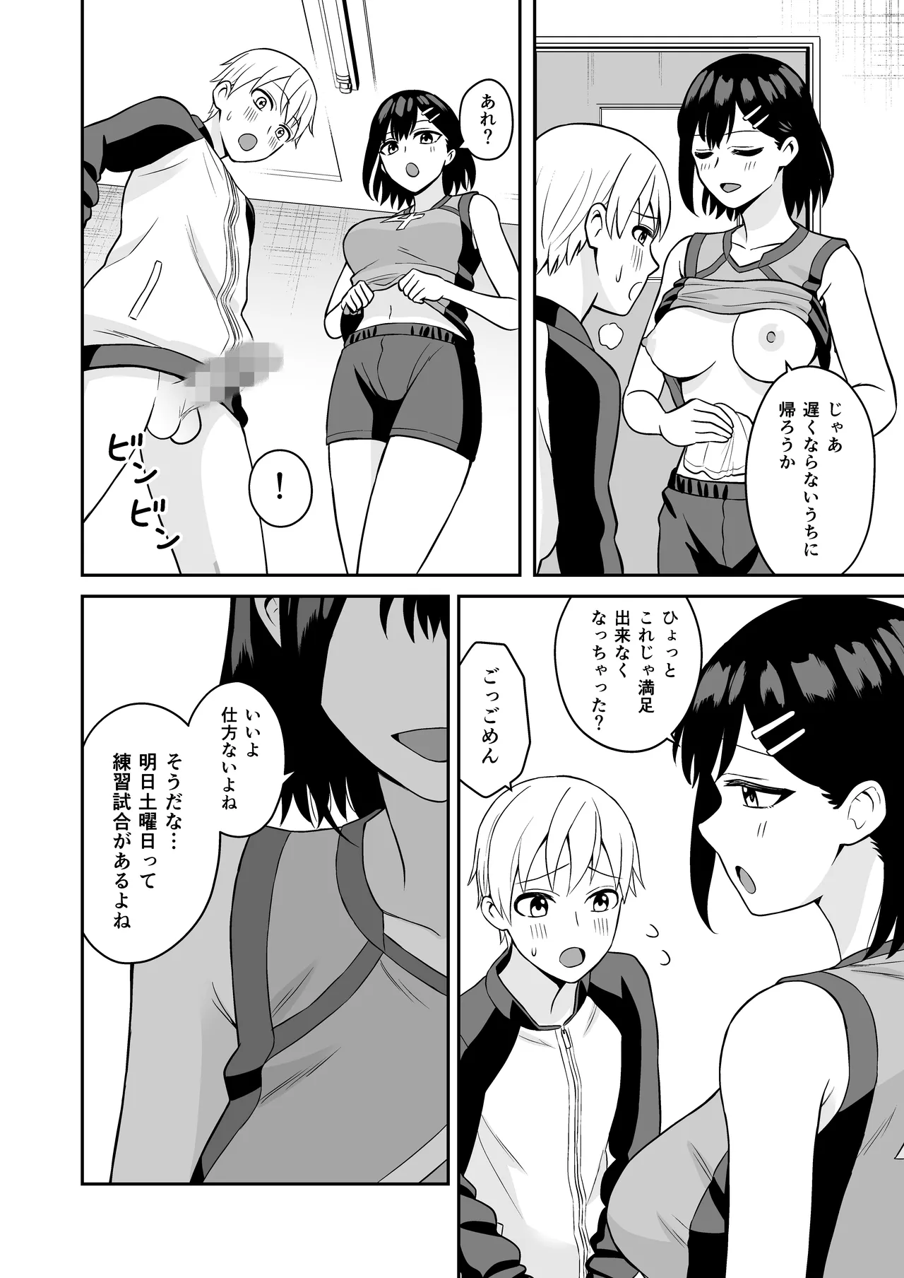 頑張るキミにご褒美えっち❤ Page.27