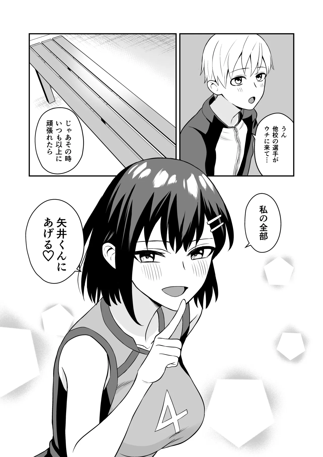 頑張るキミにご褒美えっち❤ Page.28