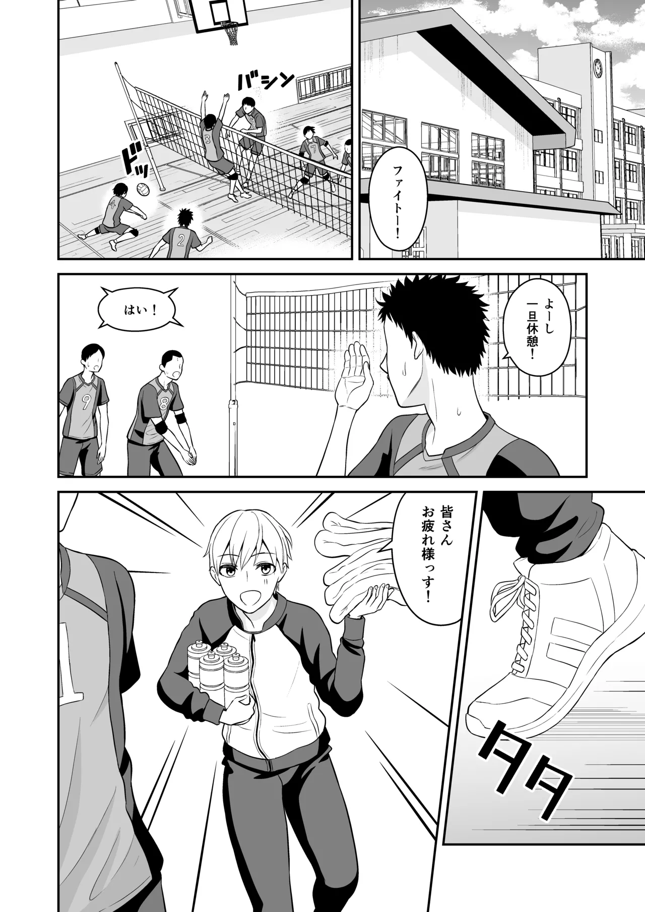頑張るキミにご褒美えっち❤ Page.3