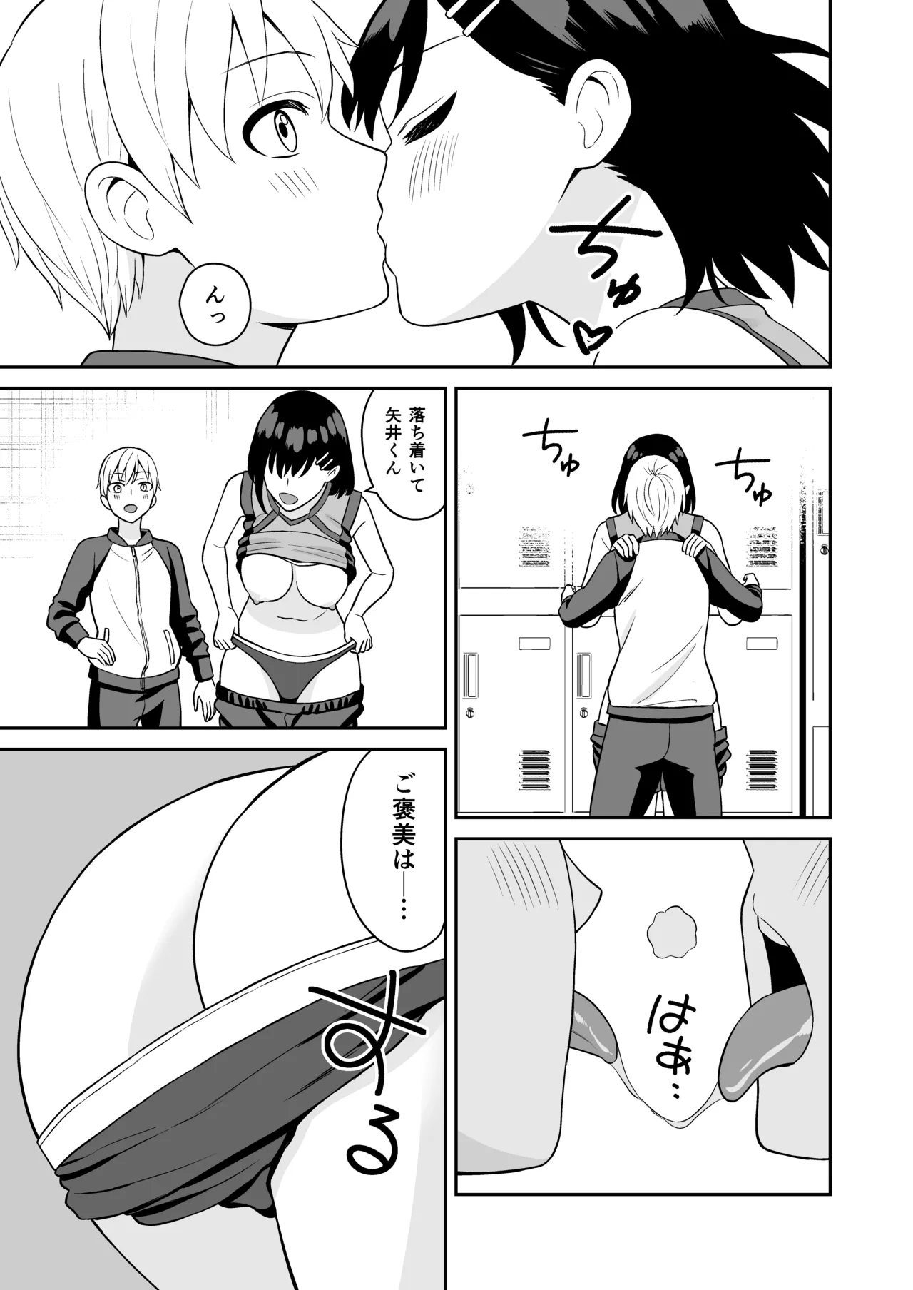頑張るキミにご褒美えっち❤ Page.34