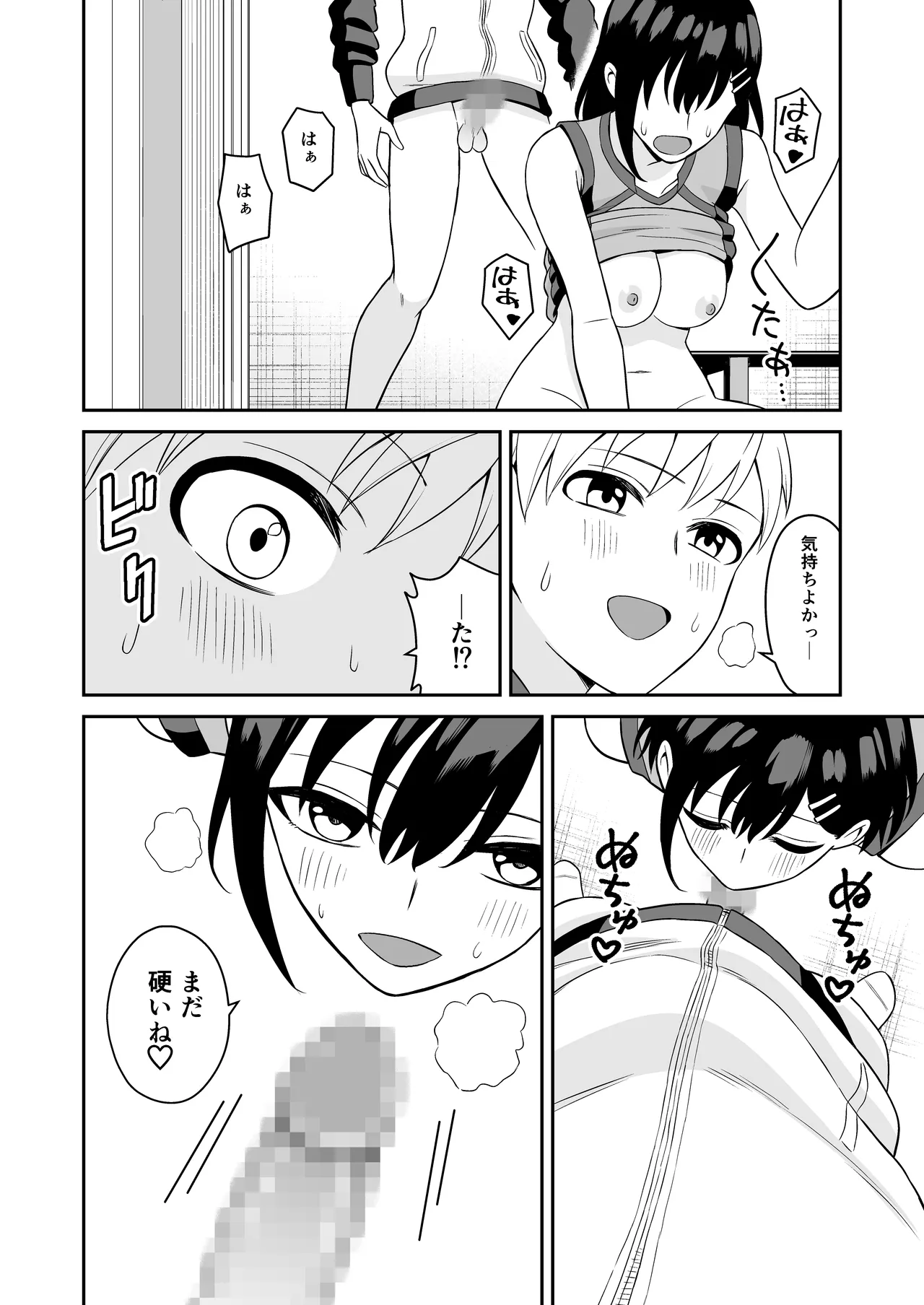 頑張るキミにご褒美えっち❤ Page.39