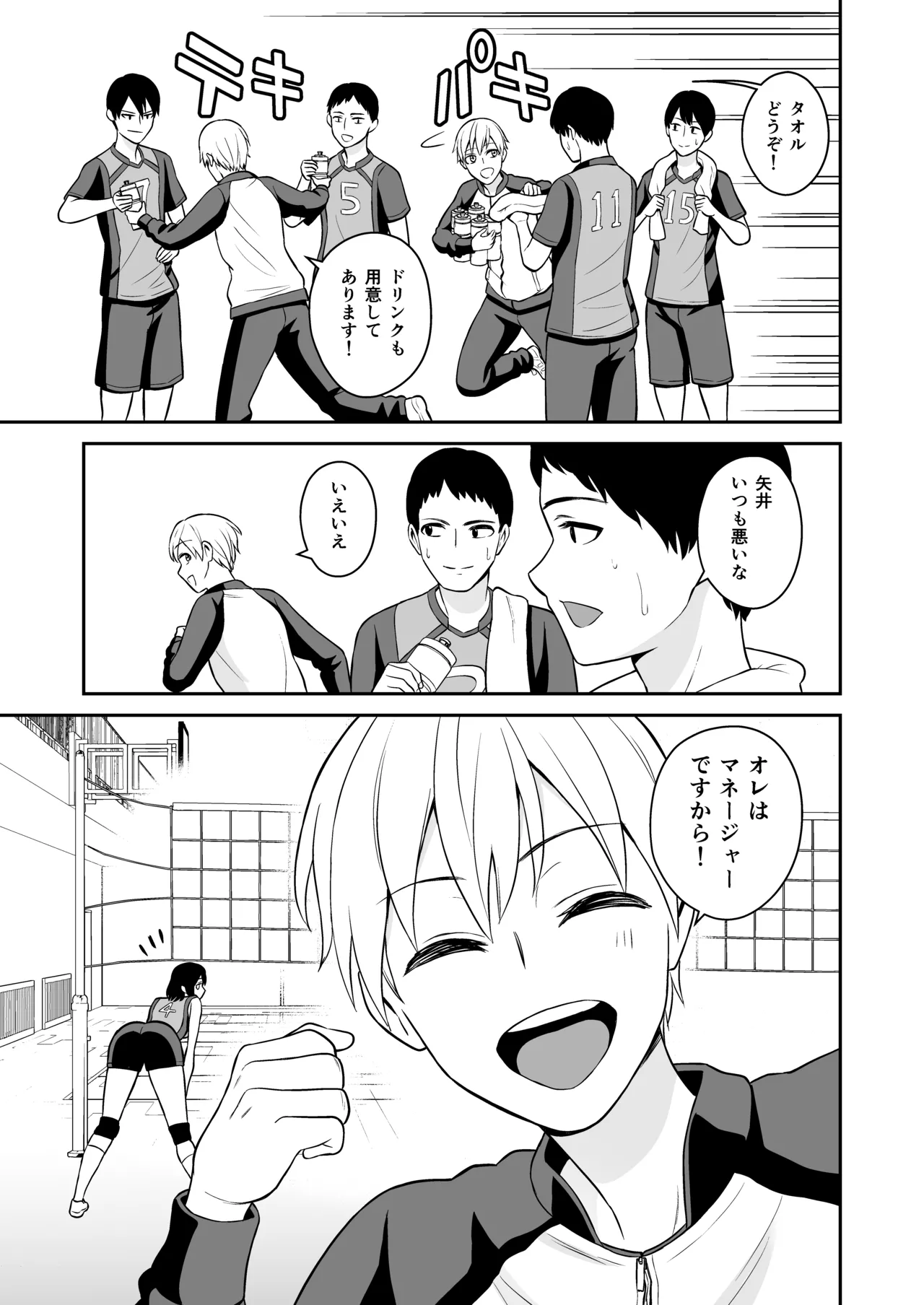 頑張るキミにご褒美えっち❤ Page.4