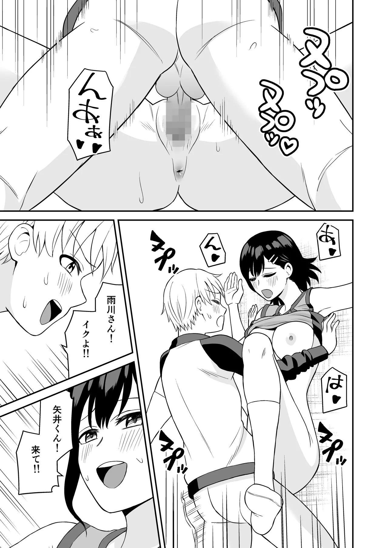 頑張るキミにご褒美えっち❤ Page.42