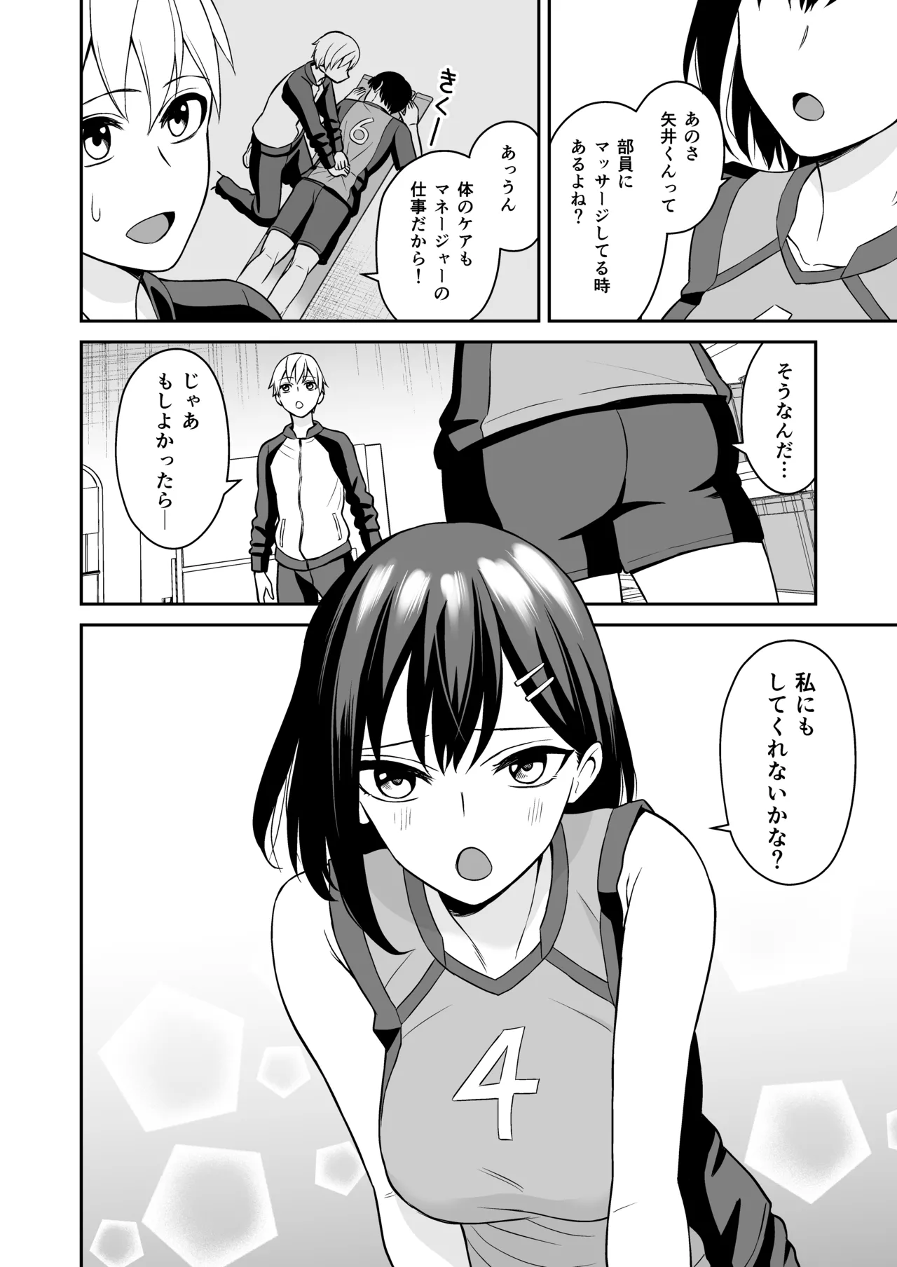 頑張るキミにご褒美えっち❤ Page.9