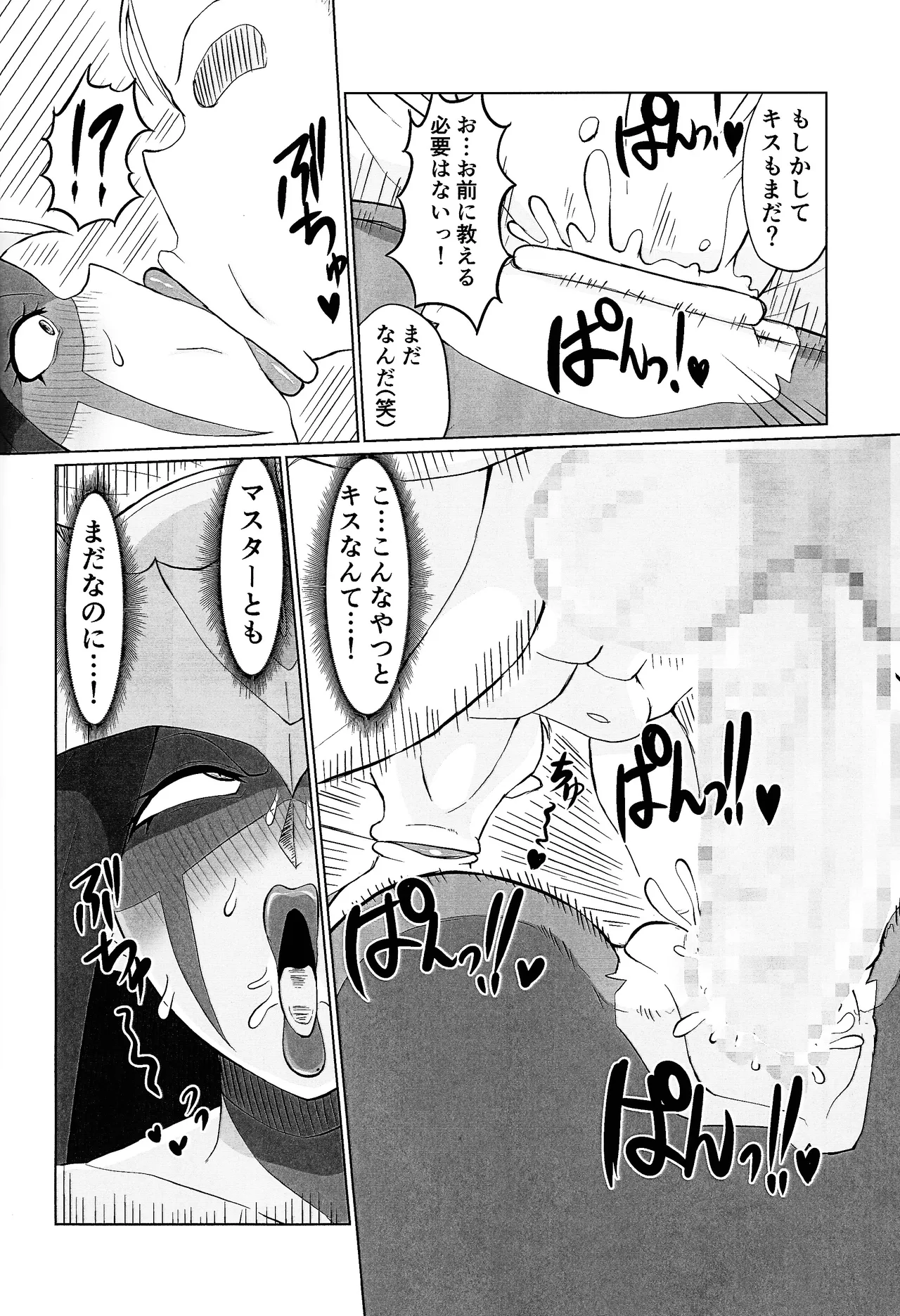 Duel ni makete motte ika reta taisetsuna kado wa... Page.11