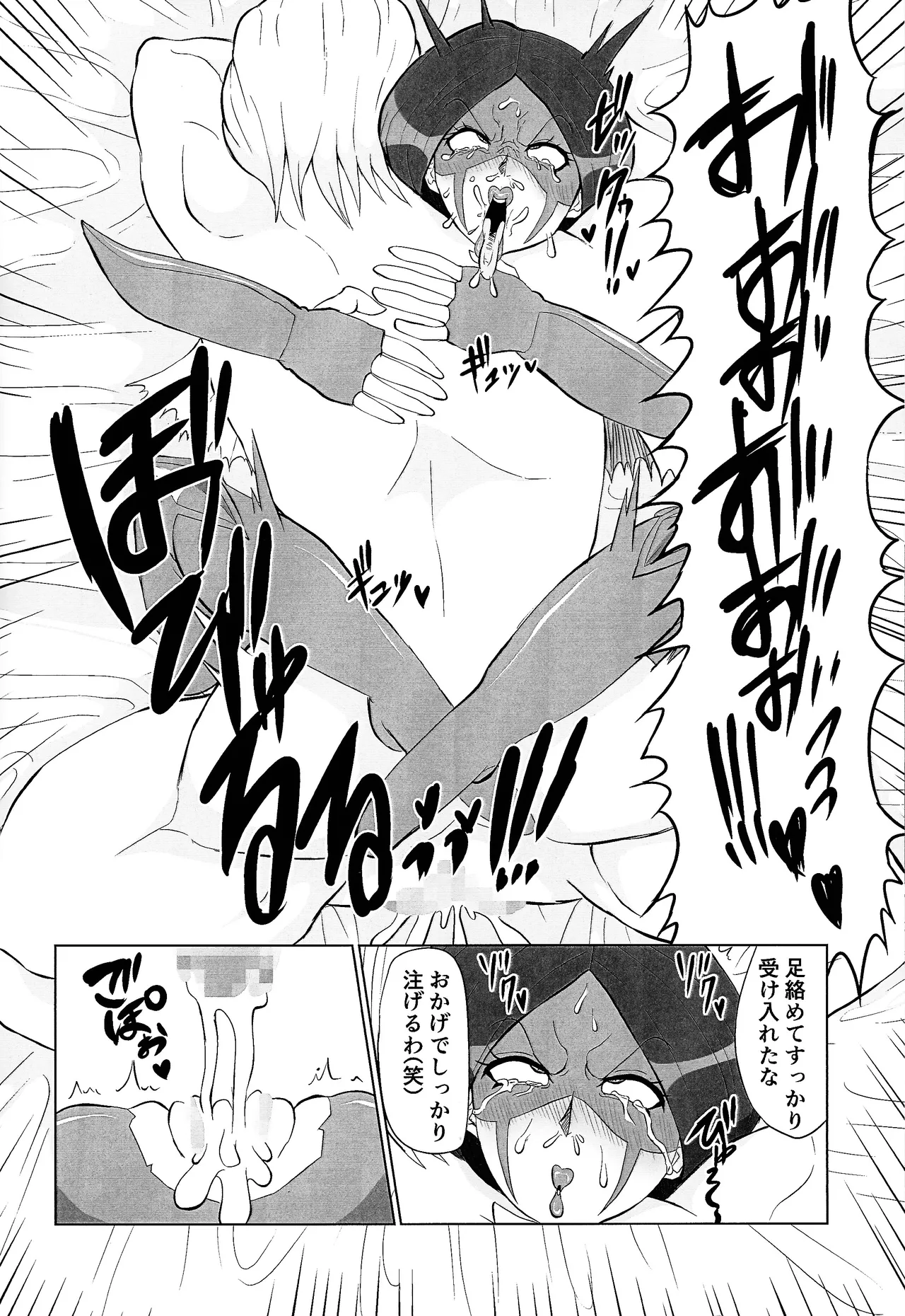 Duel ni makete motte ika reta taisetsuna kado wa... Page.17