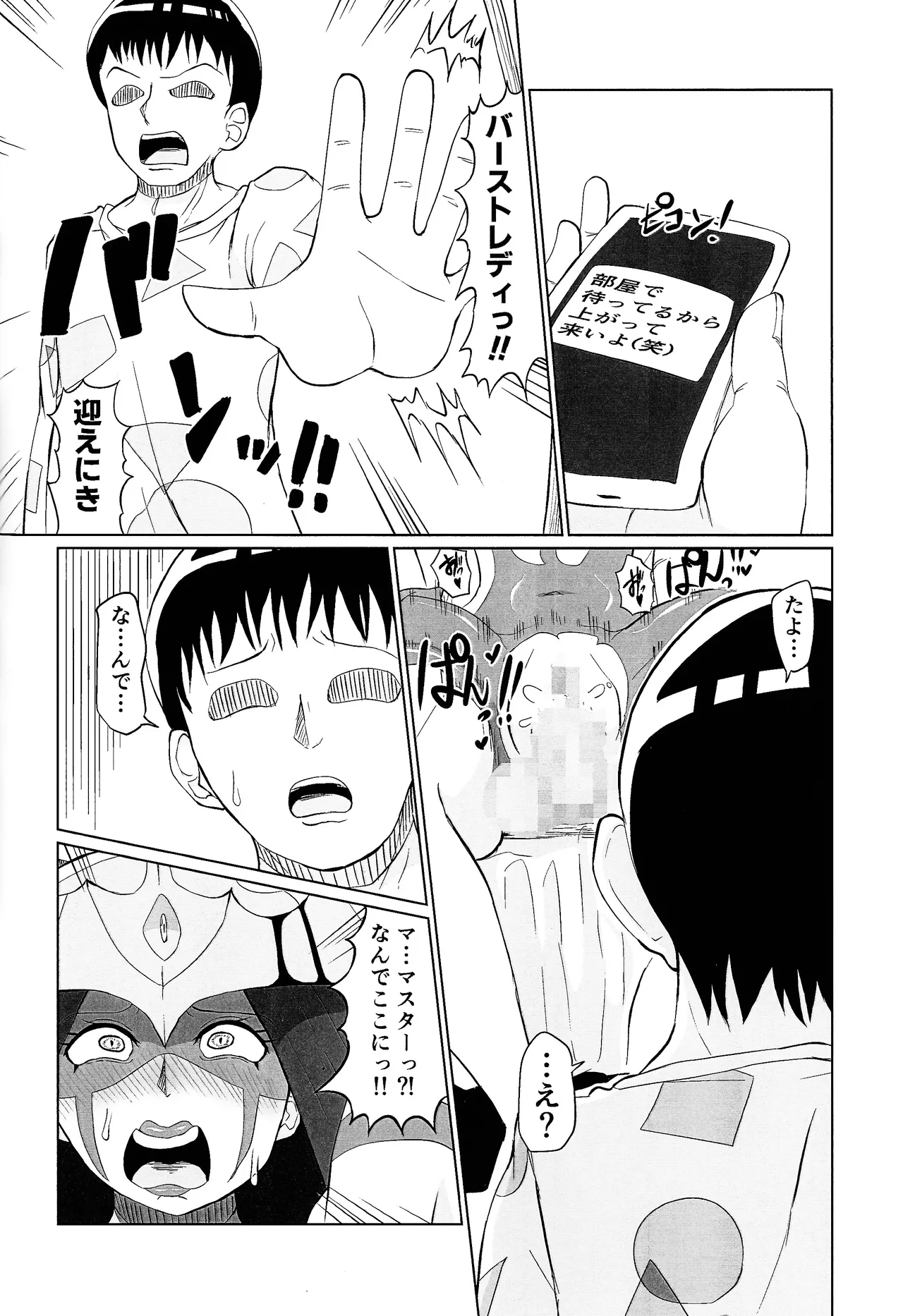 Duel ni makete motte ika reta taisetsuna kado wa... Page.19