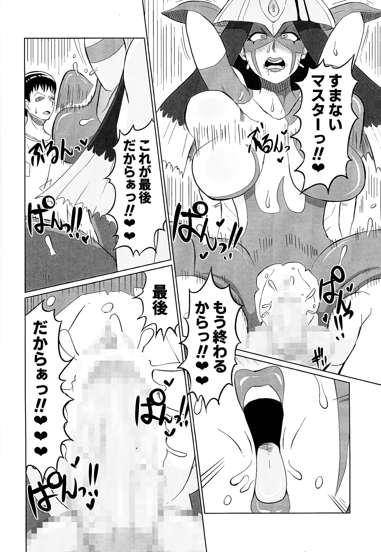 Duel ni makete motte ika reta taisetsuna kado wa... Page.21