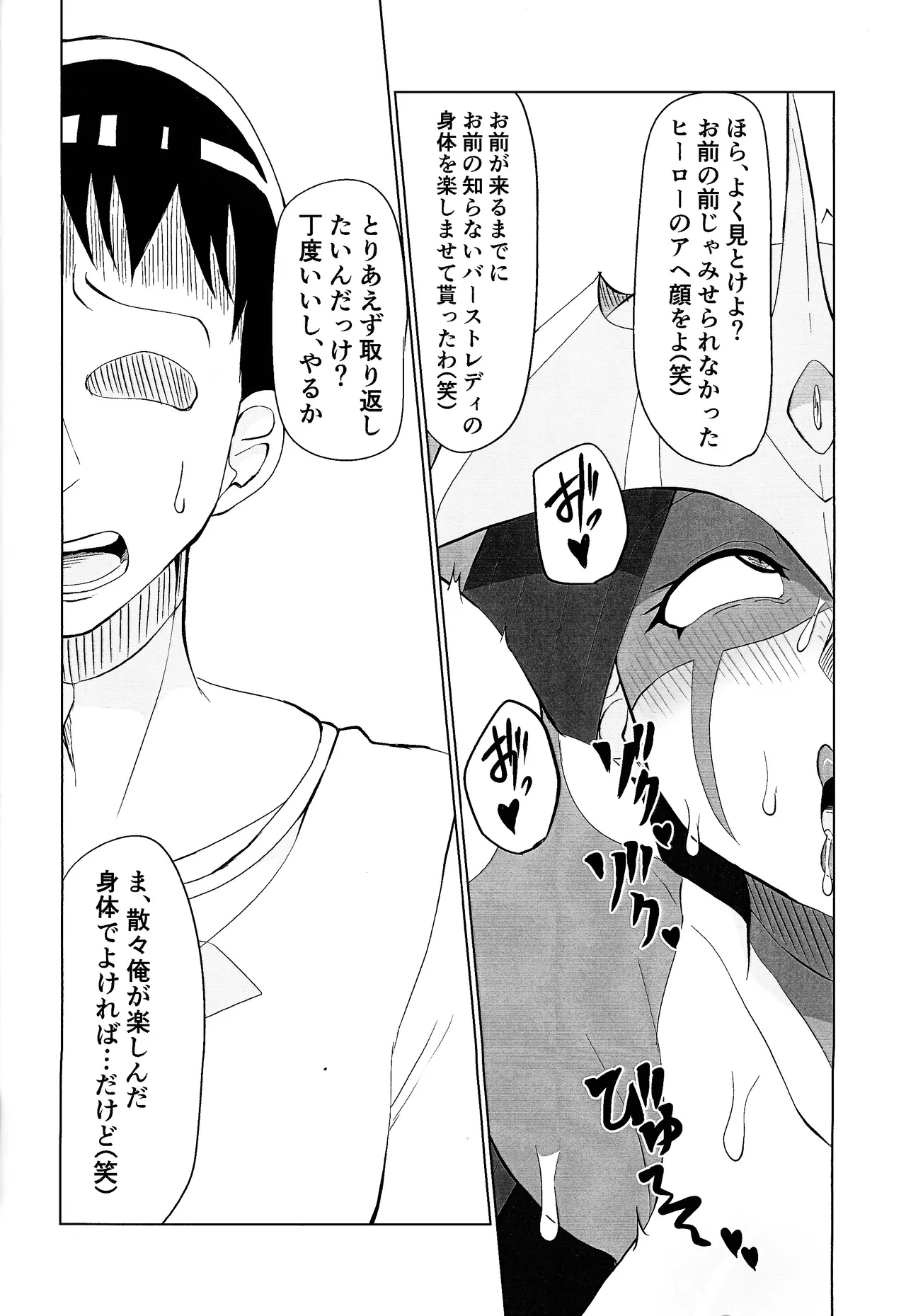 Duel ni makete motte ika reta taisetsuna kado wa... Page.23