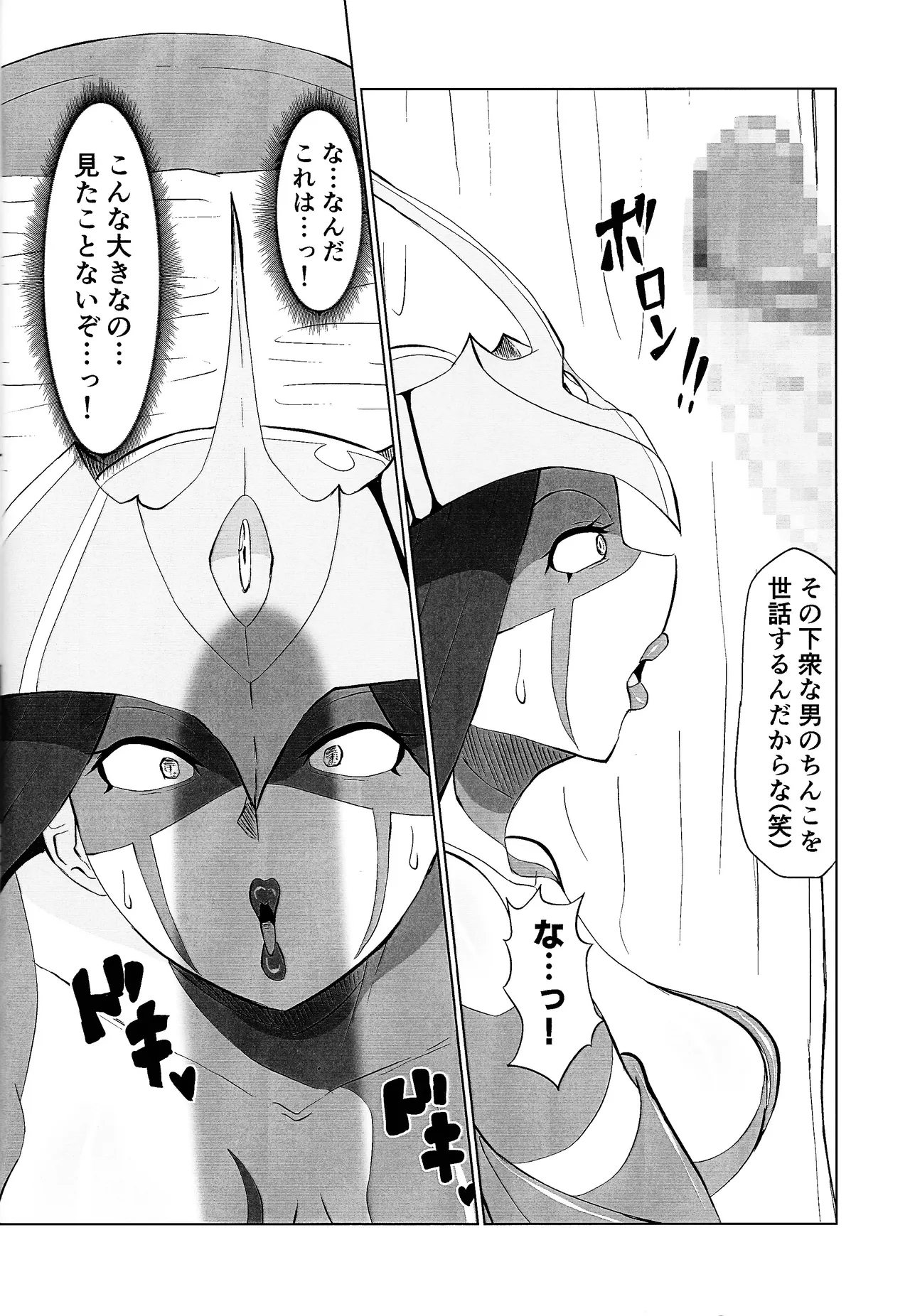 Duel ni makete motte ika reta taisetsuna kado wa... Page.5