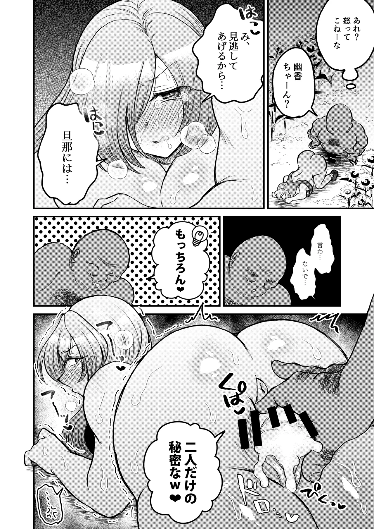 人妻旧作幽香NTR本 Page.15