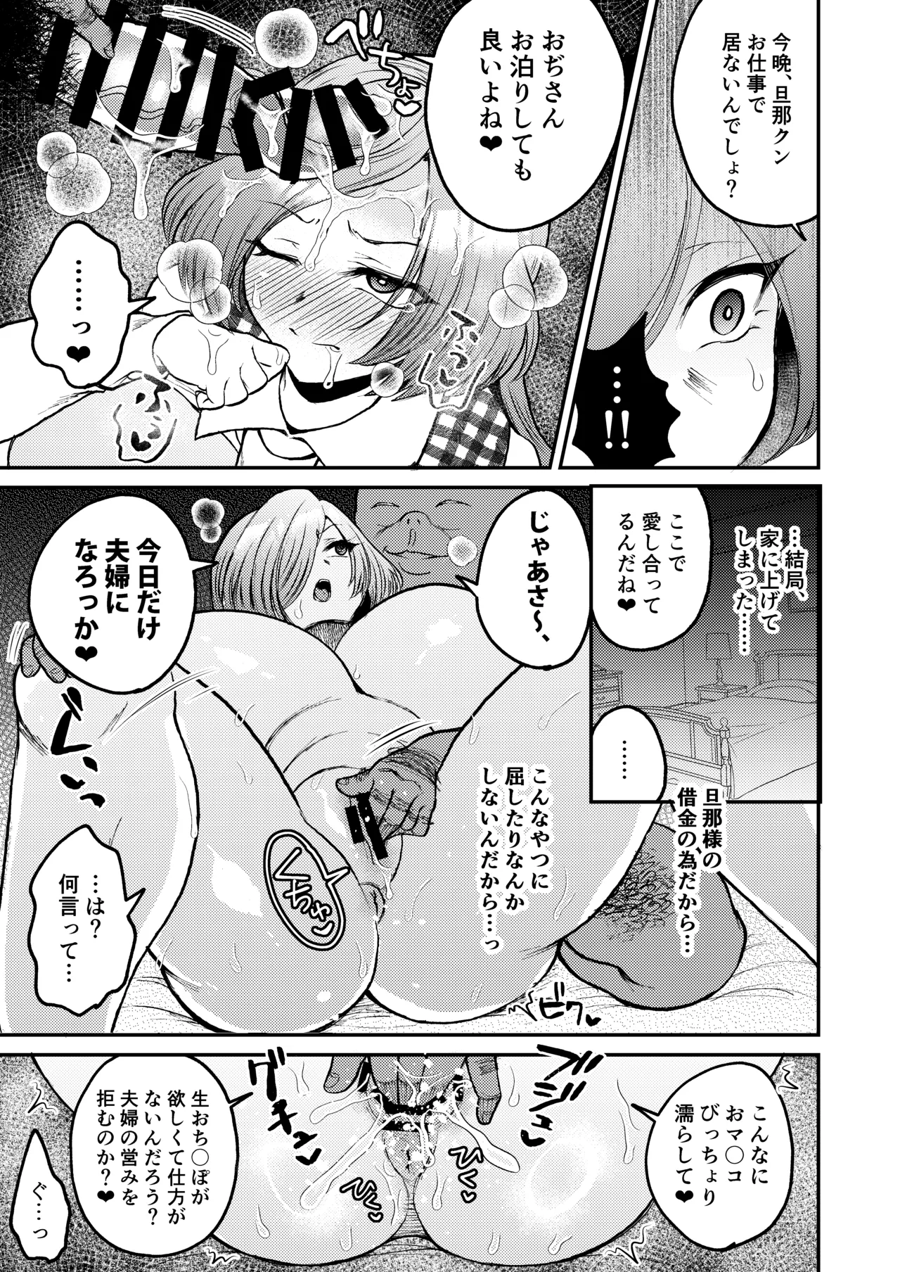 人妻旧作幽香NTR本 Page.20