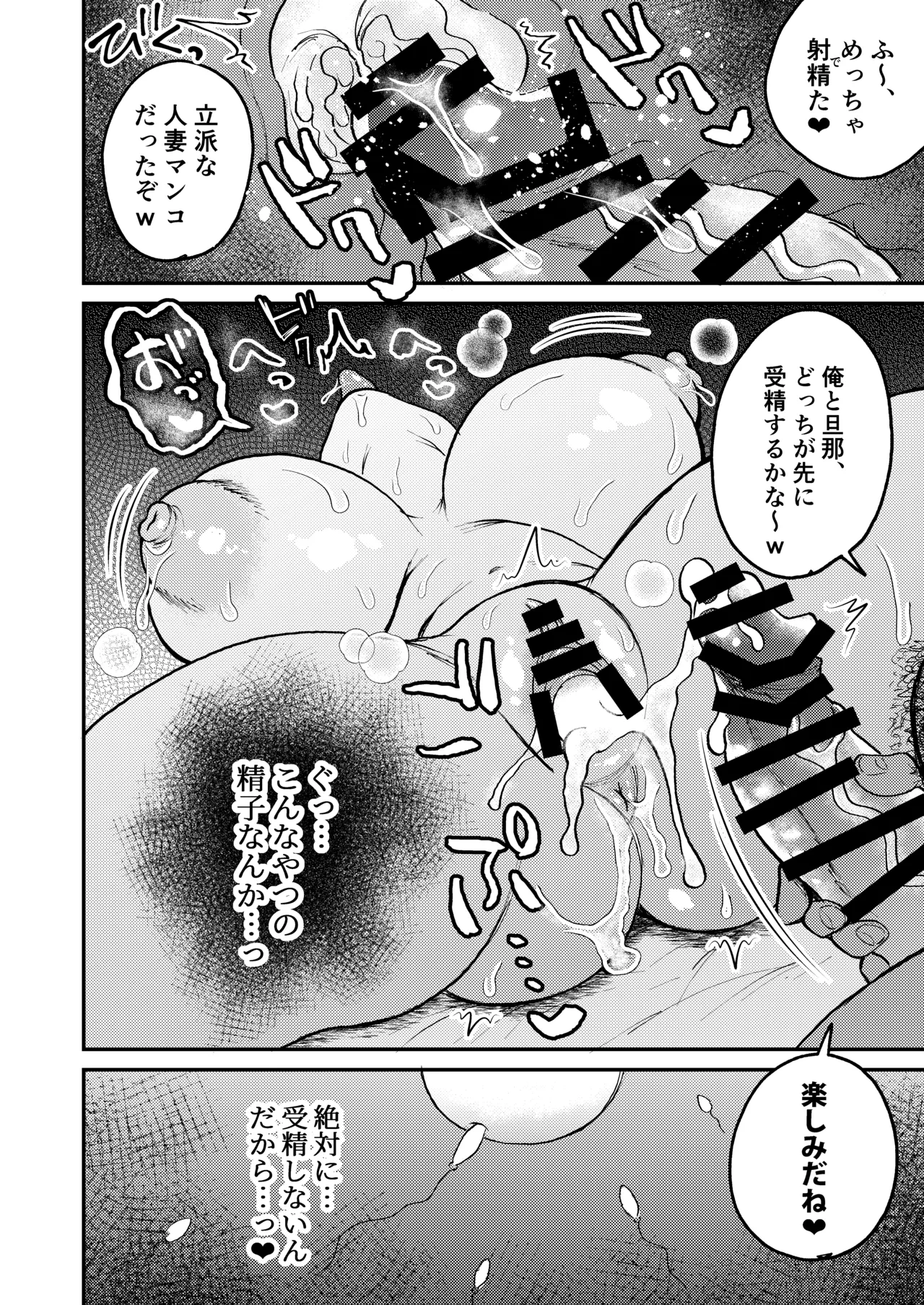 人妻旧作幽香NTR本 Page.23