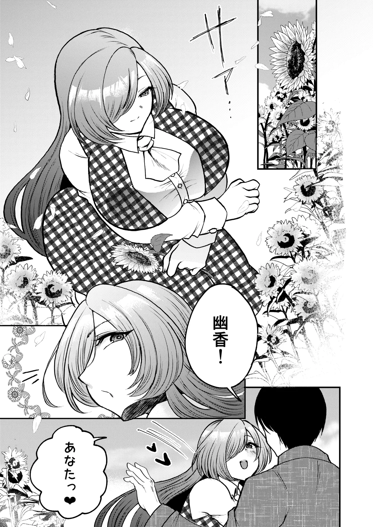 人妻旧作幽香NTR本 Page.4