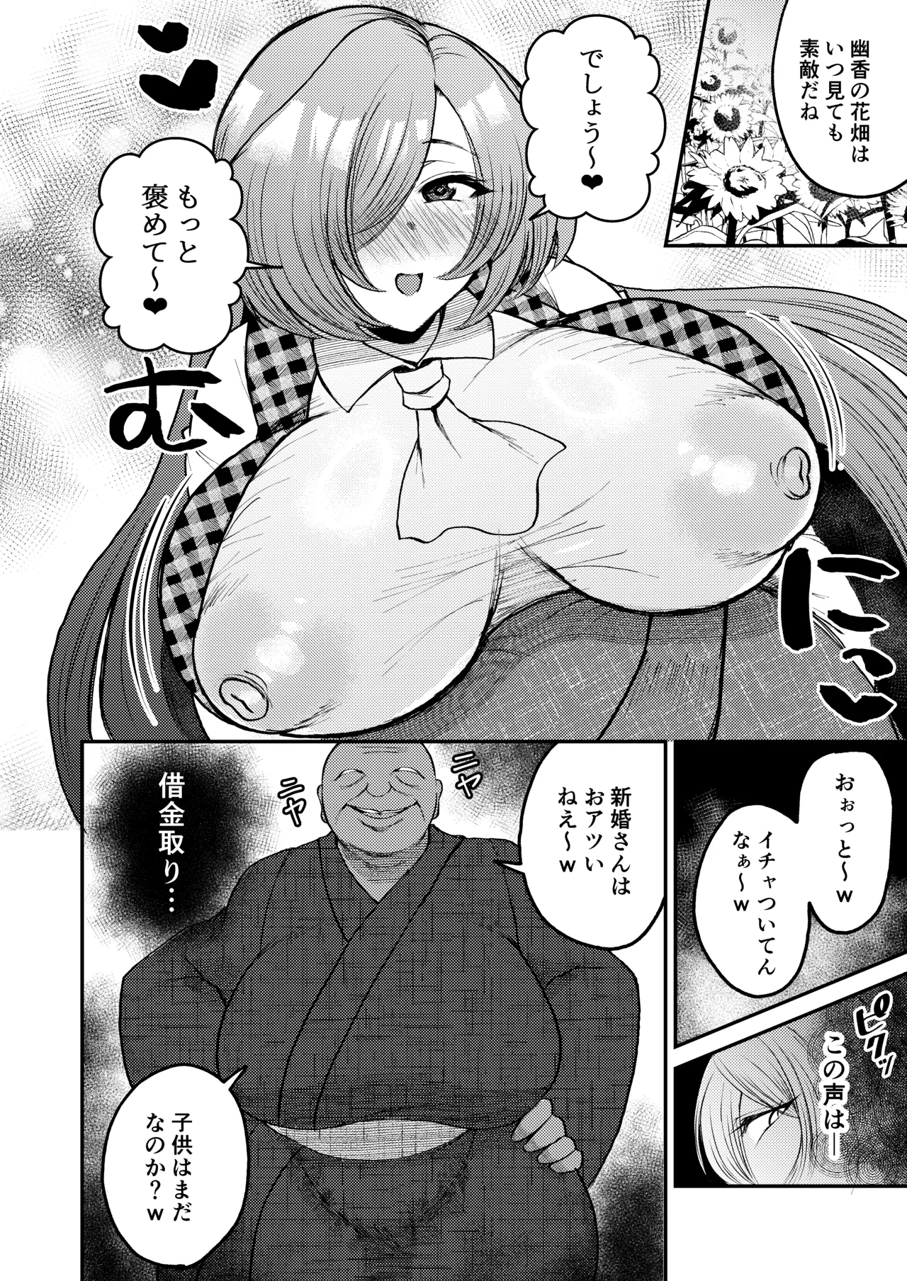 人妻旧作幽香NTR本 Page.5