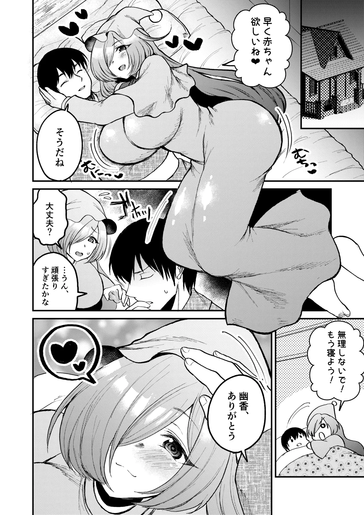 人妻旧作幽香NTR本 Page.7