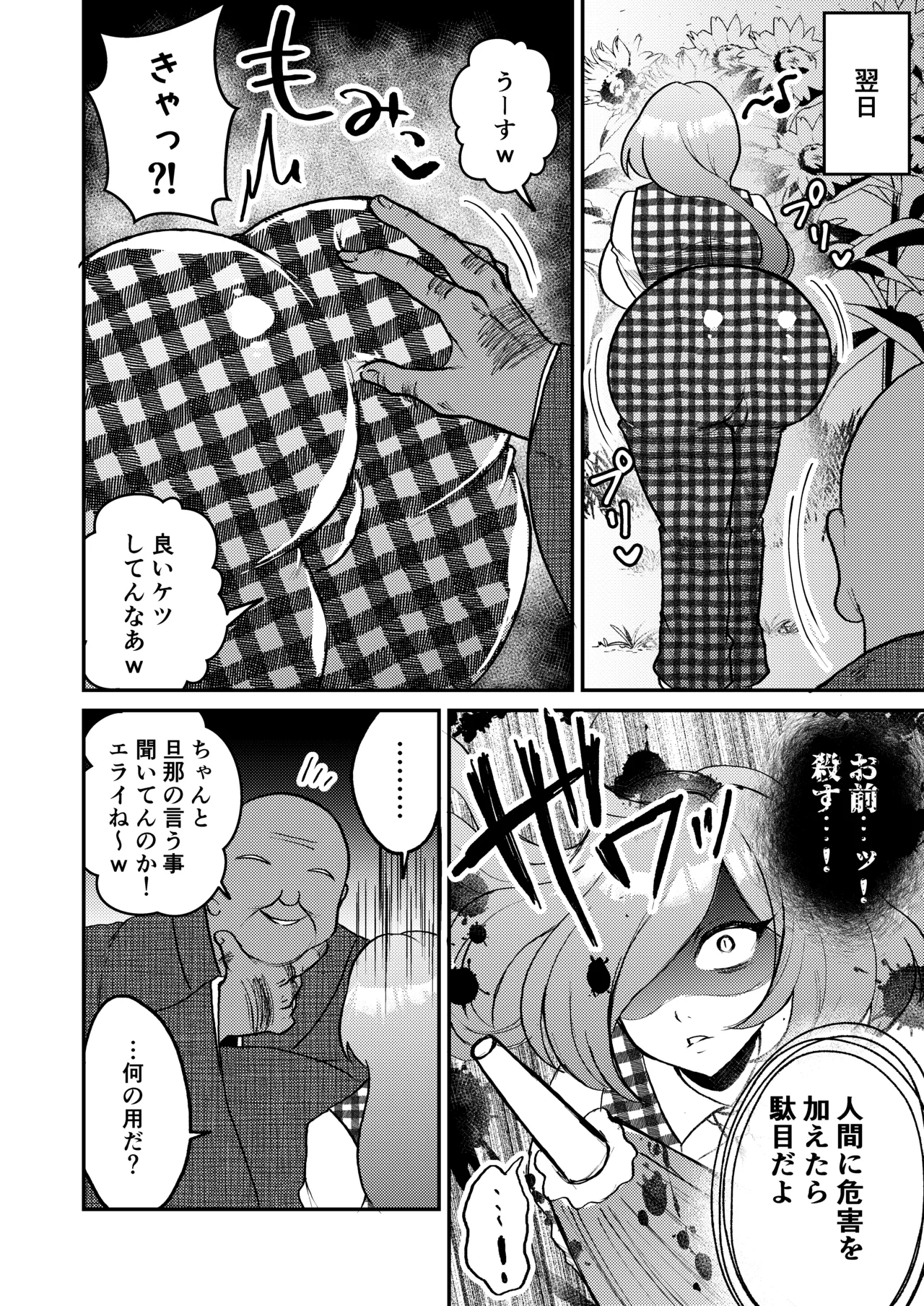 人妻旧作幽香NTR本 Page.9