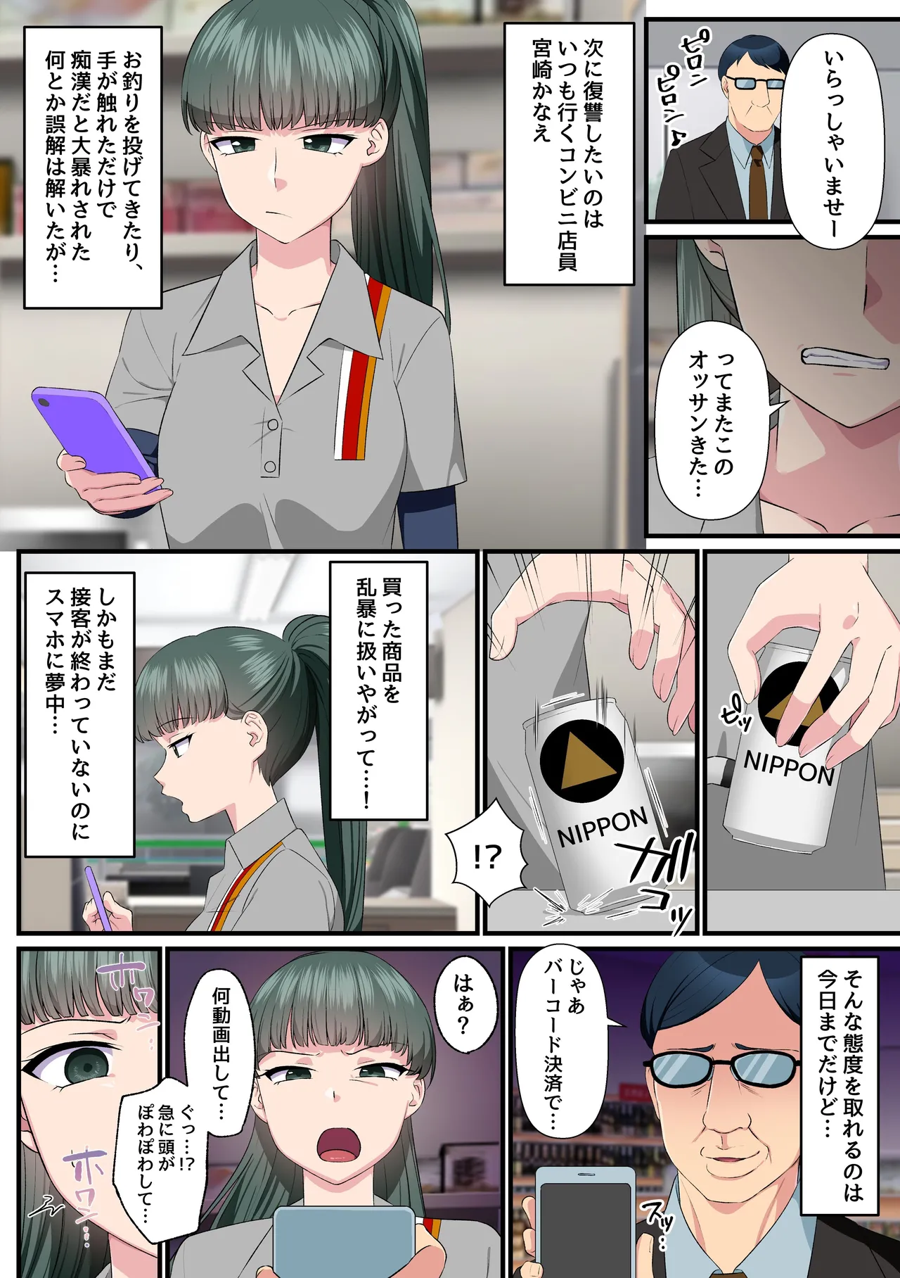 クソな女上司もコンビニ店員も元カノも全員寝取る!とある改変動画の力で俺を下に見るクソ女どもにどぴゅどぴゅ生ハメ復讐 Page.11