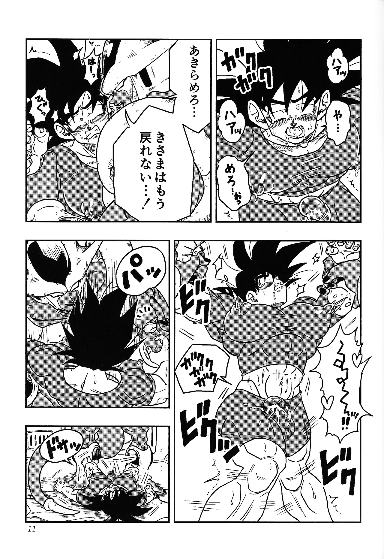 虜 Page.10