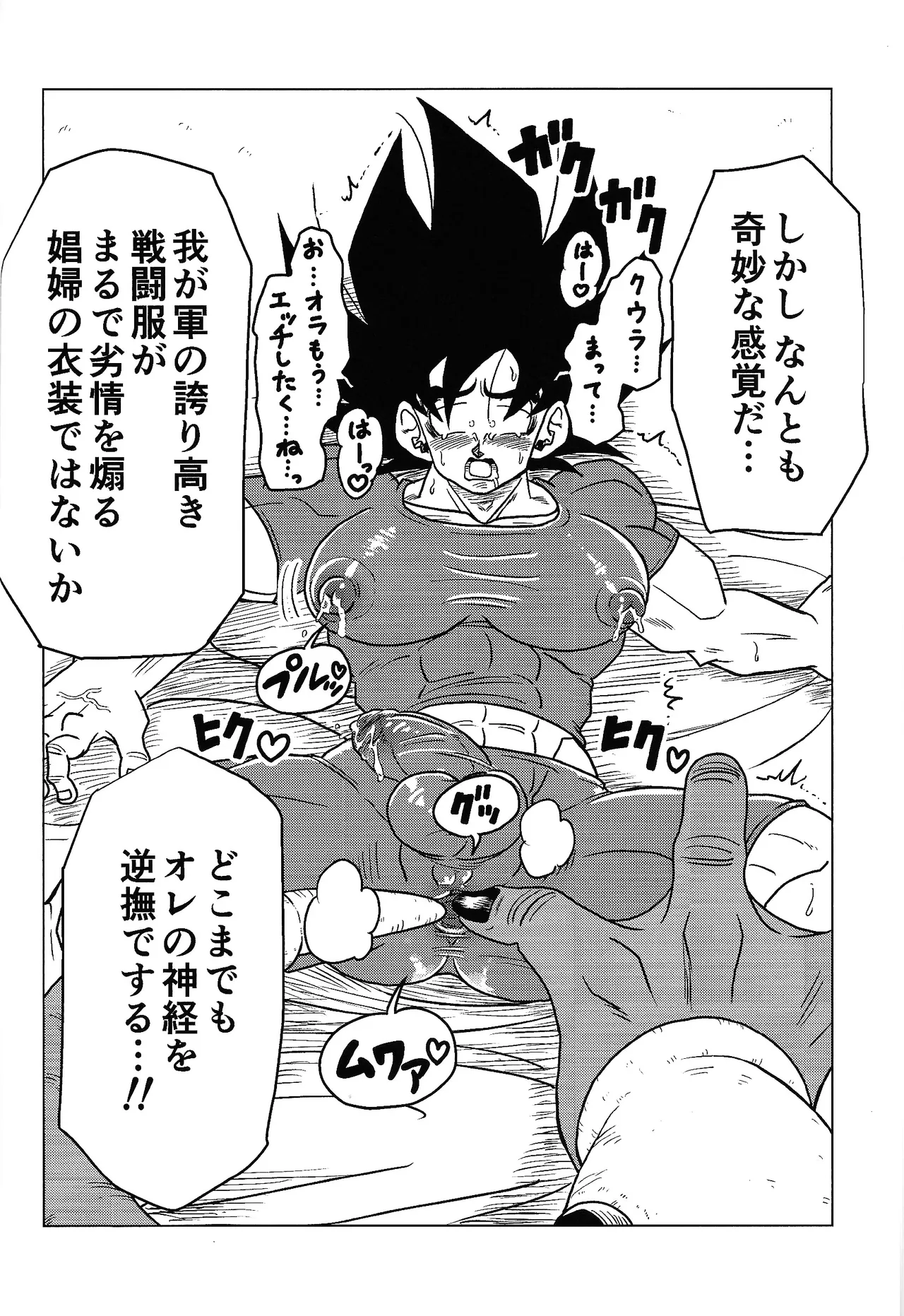 虜 Page.11