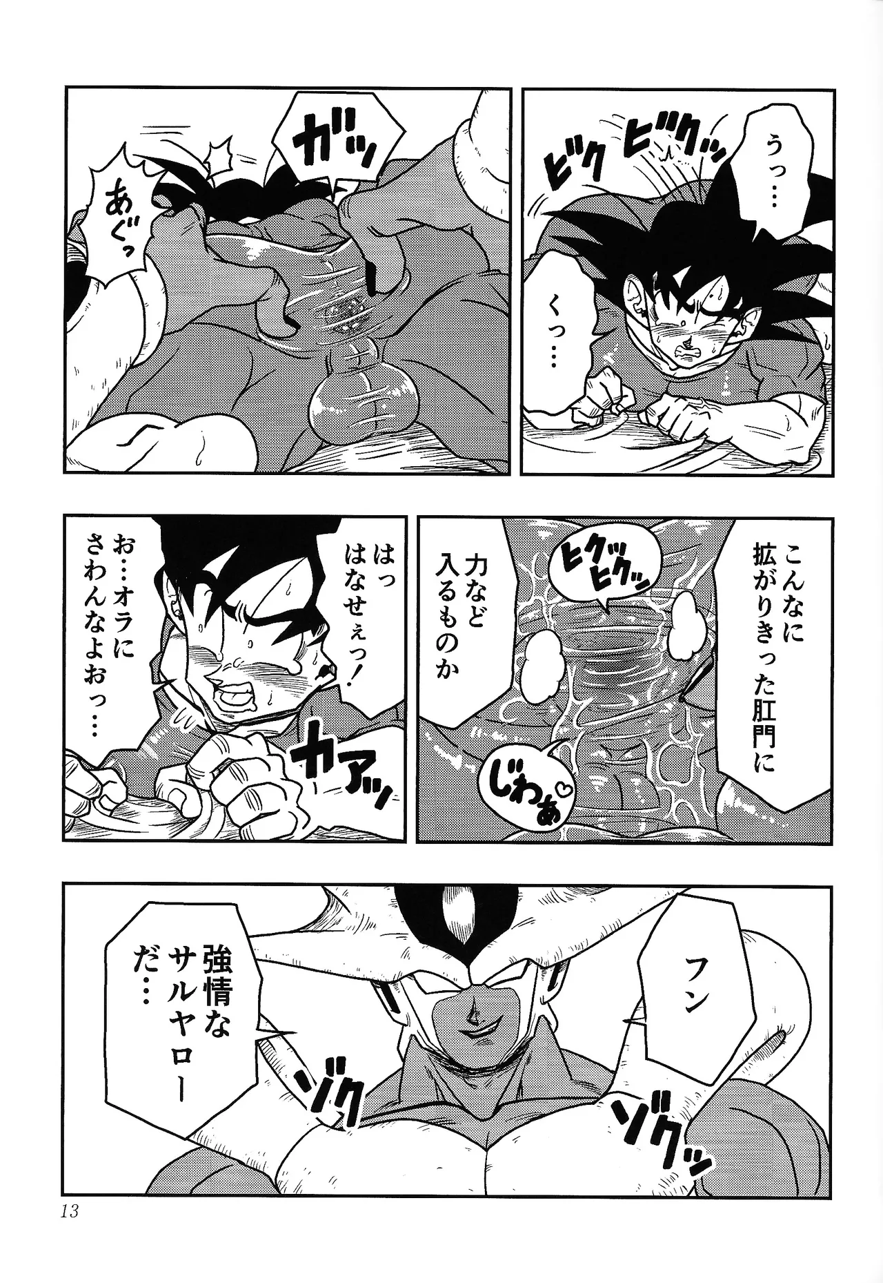 虜 Page.12