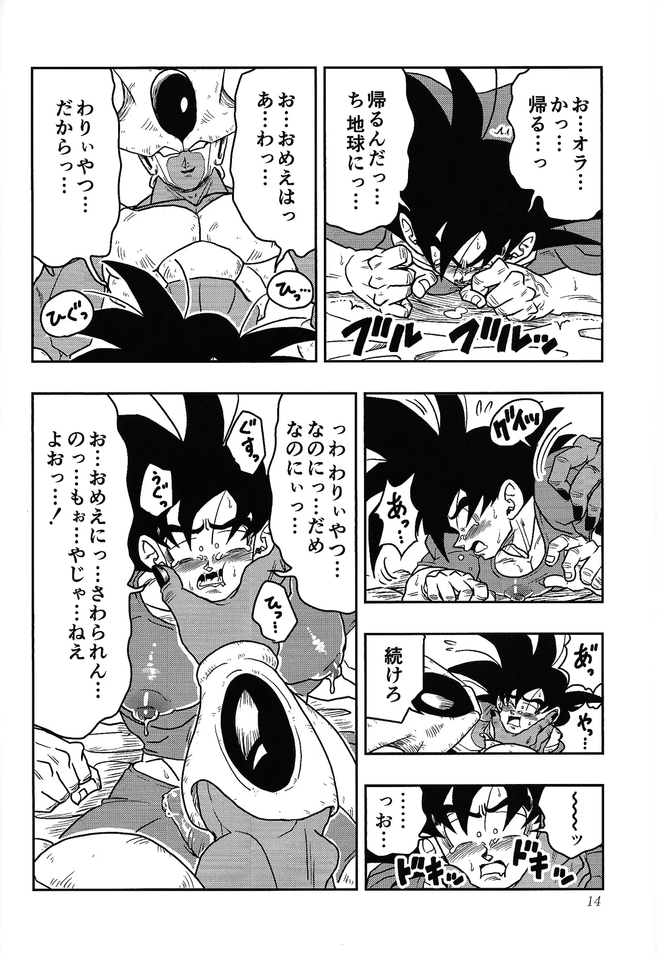 虜 Page.13