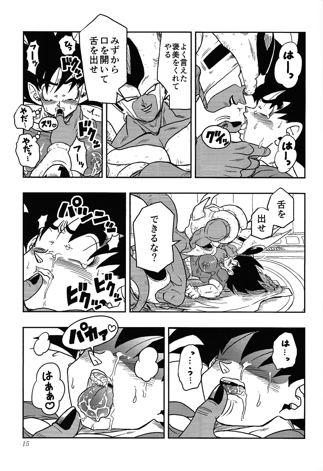 虜 Page.14
