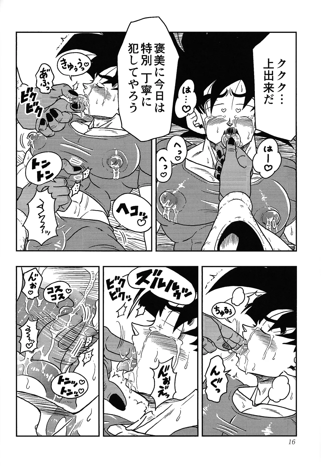 虜 Page.15