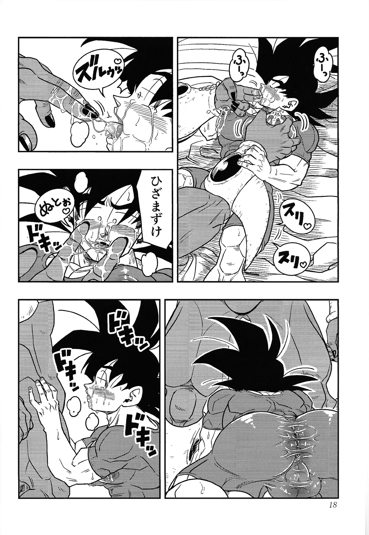 虜 Page.17