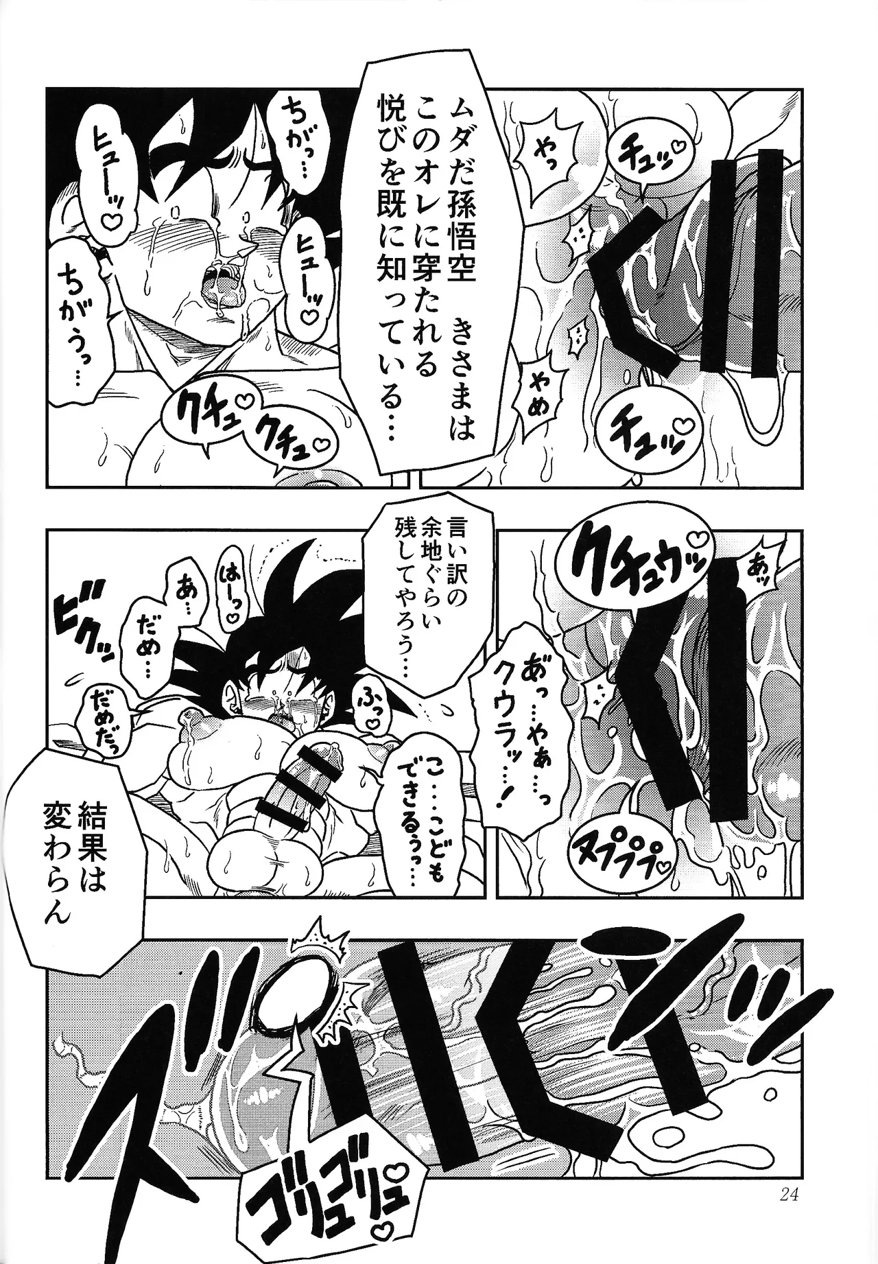 虜 Page.22