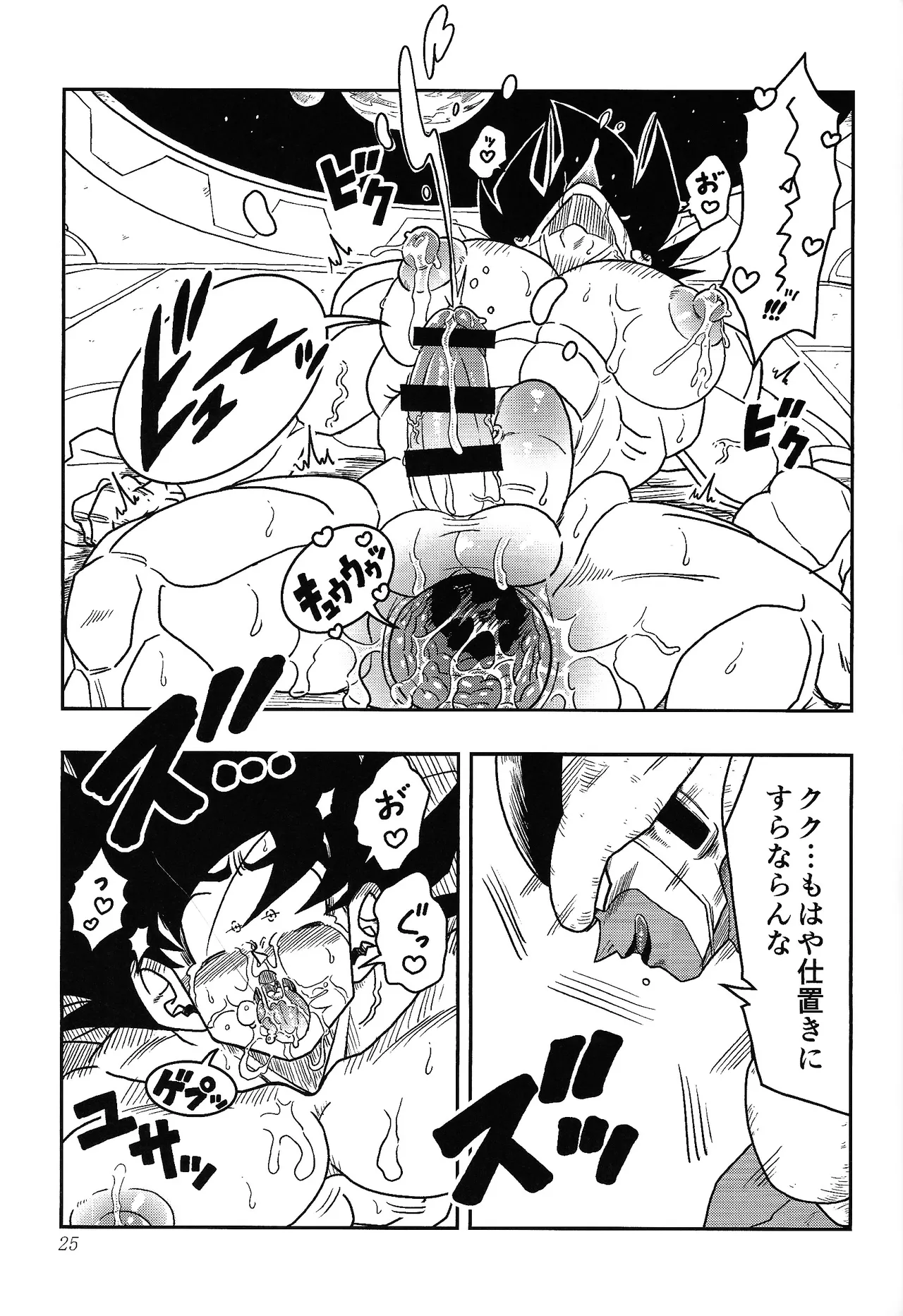 虜 Page.23