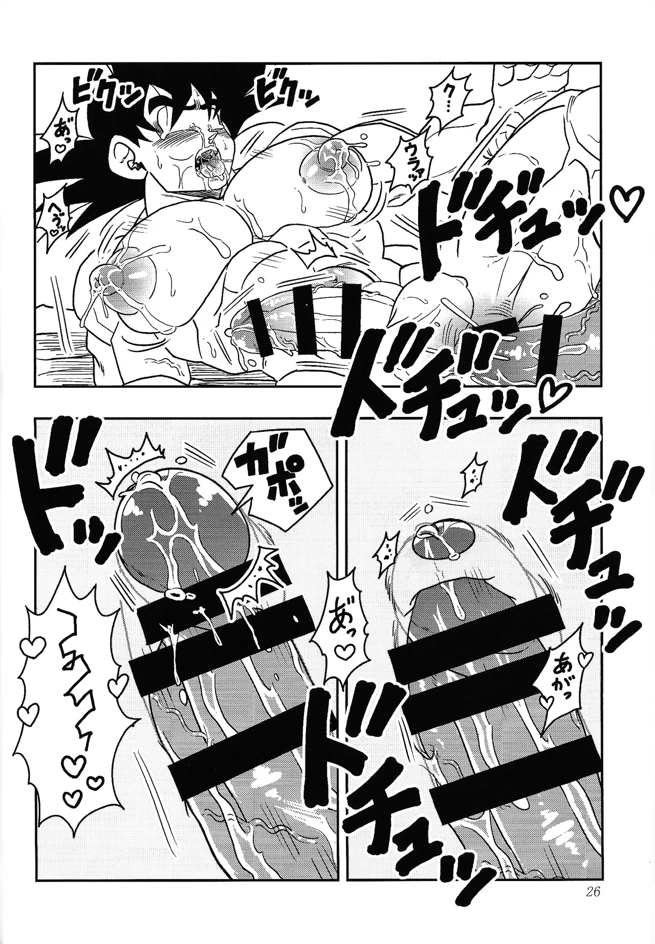 虜 Page.24