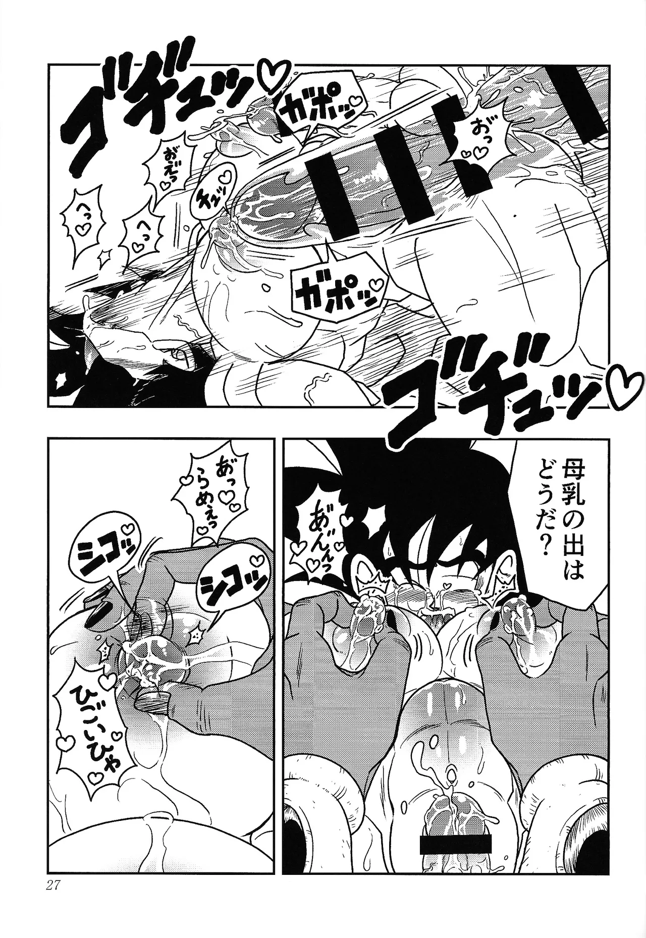 虜 Page.25