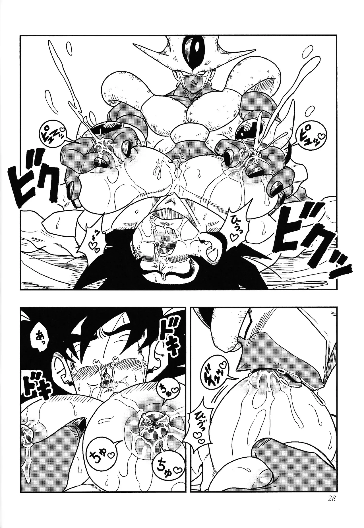 虜 Page.26