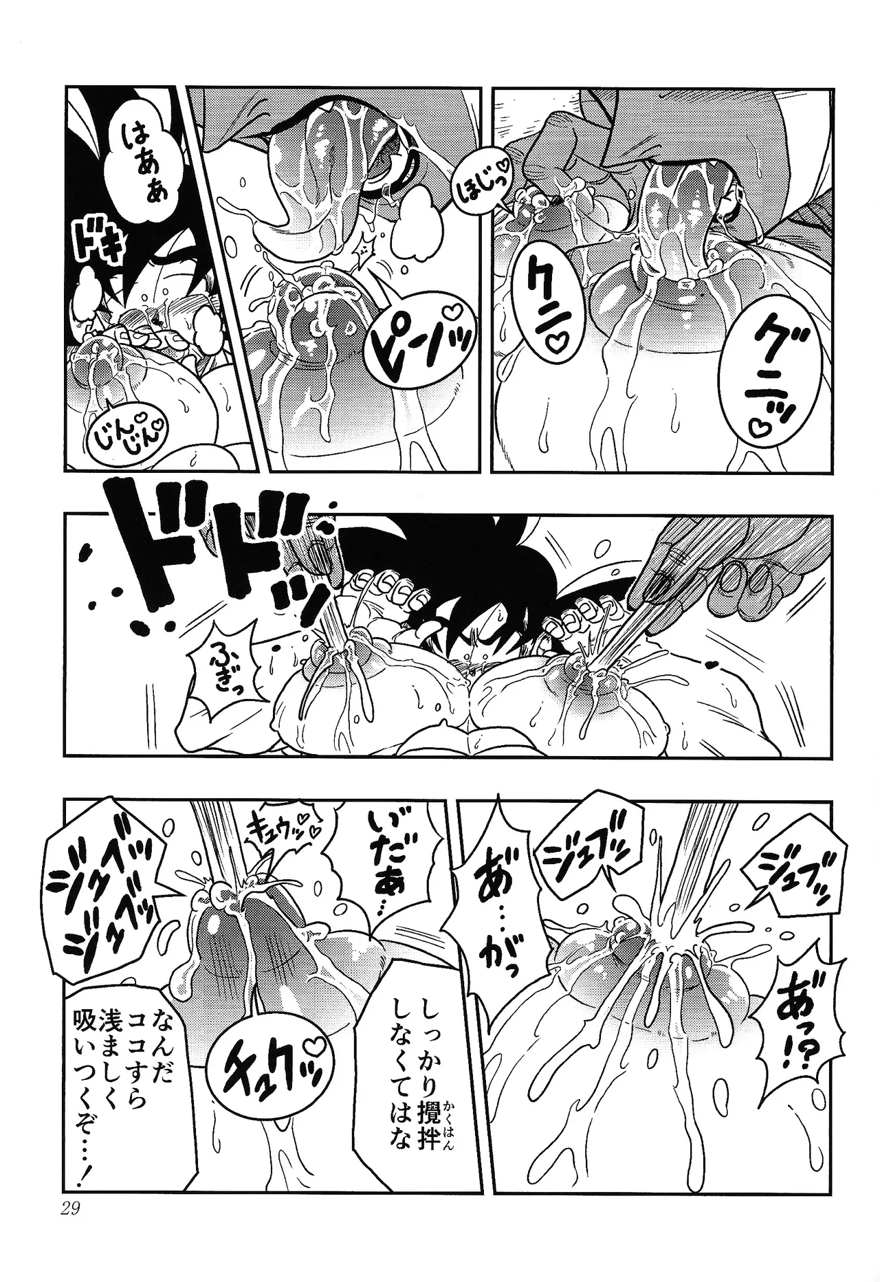 虜 Page.27