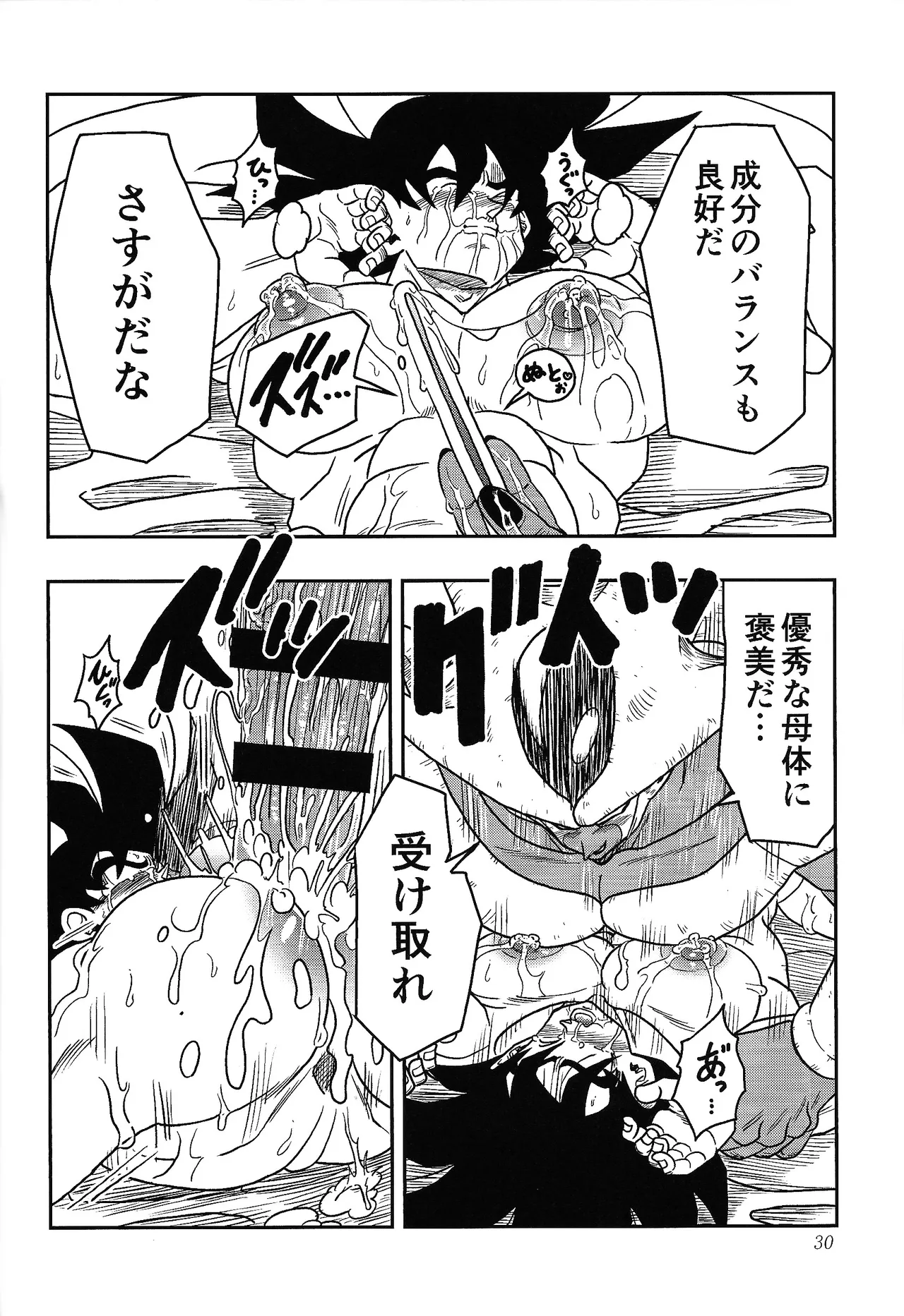 虜 Page.28