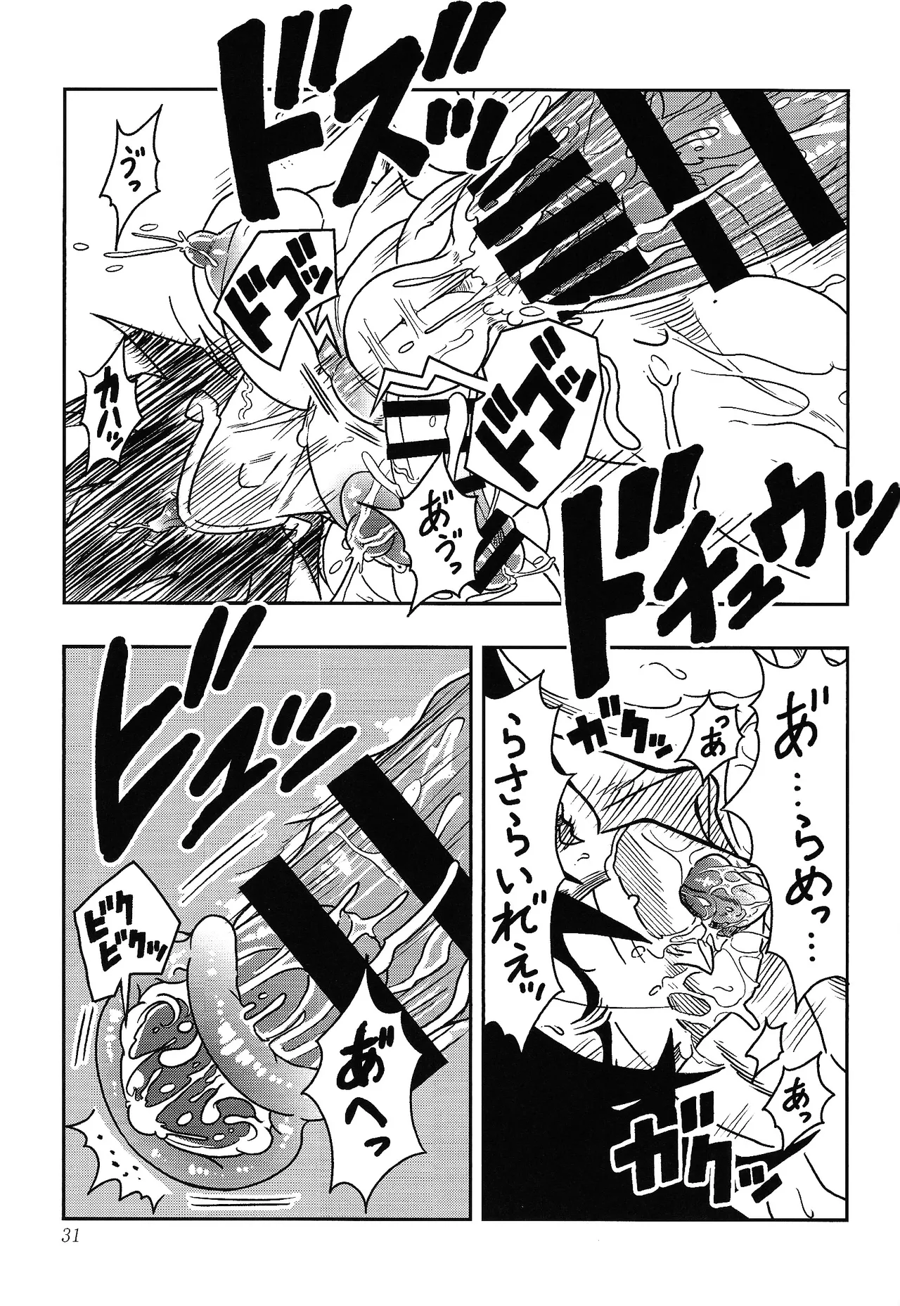虜 Page.29