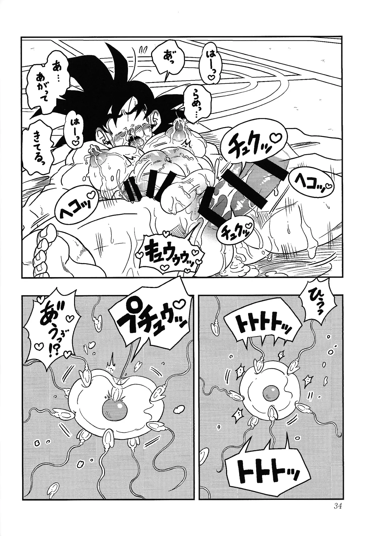 虜 Page.32