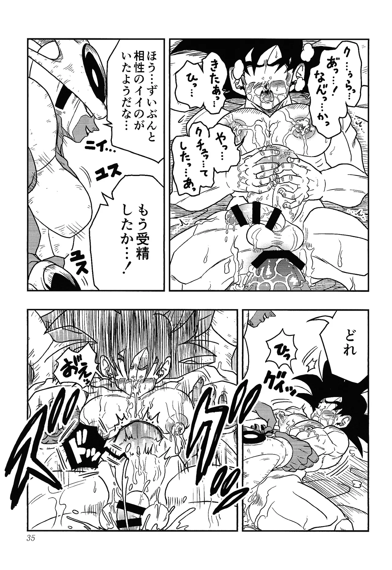 虜 Page.33