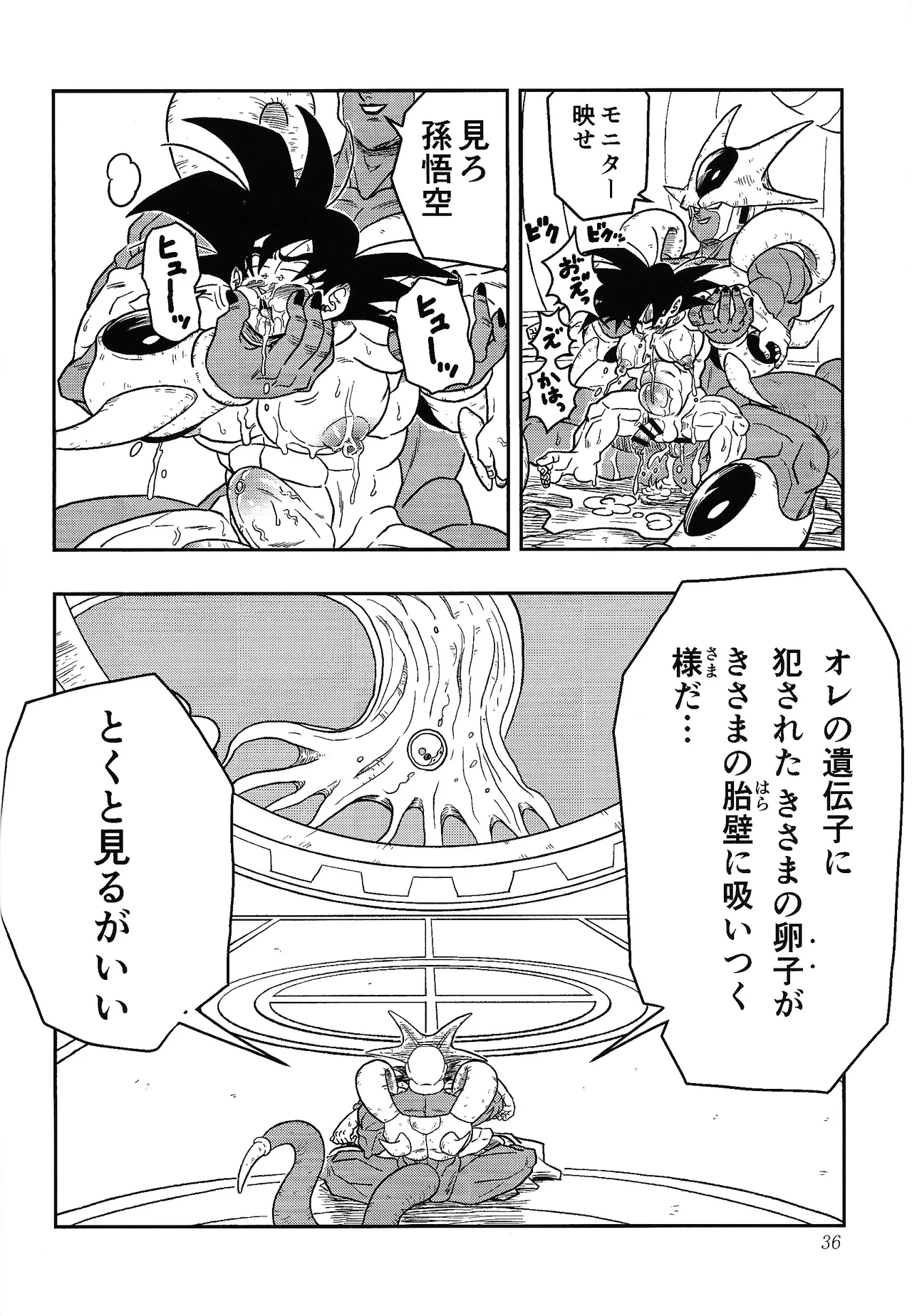 虜 Page.34
