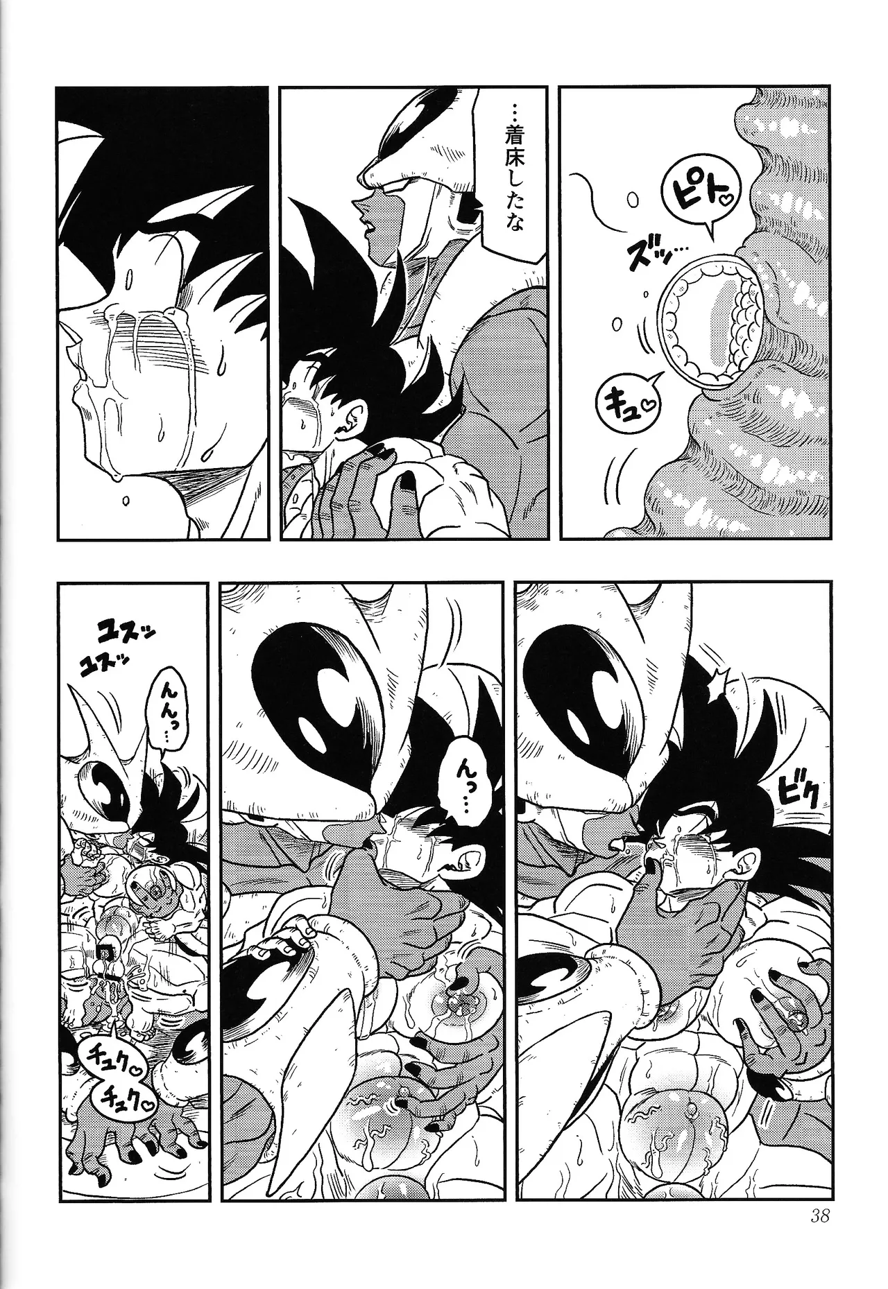 虜 Page.36
