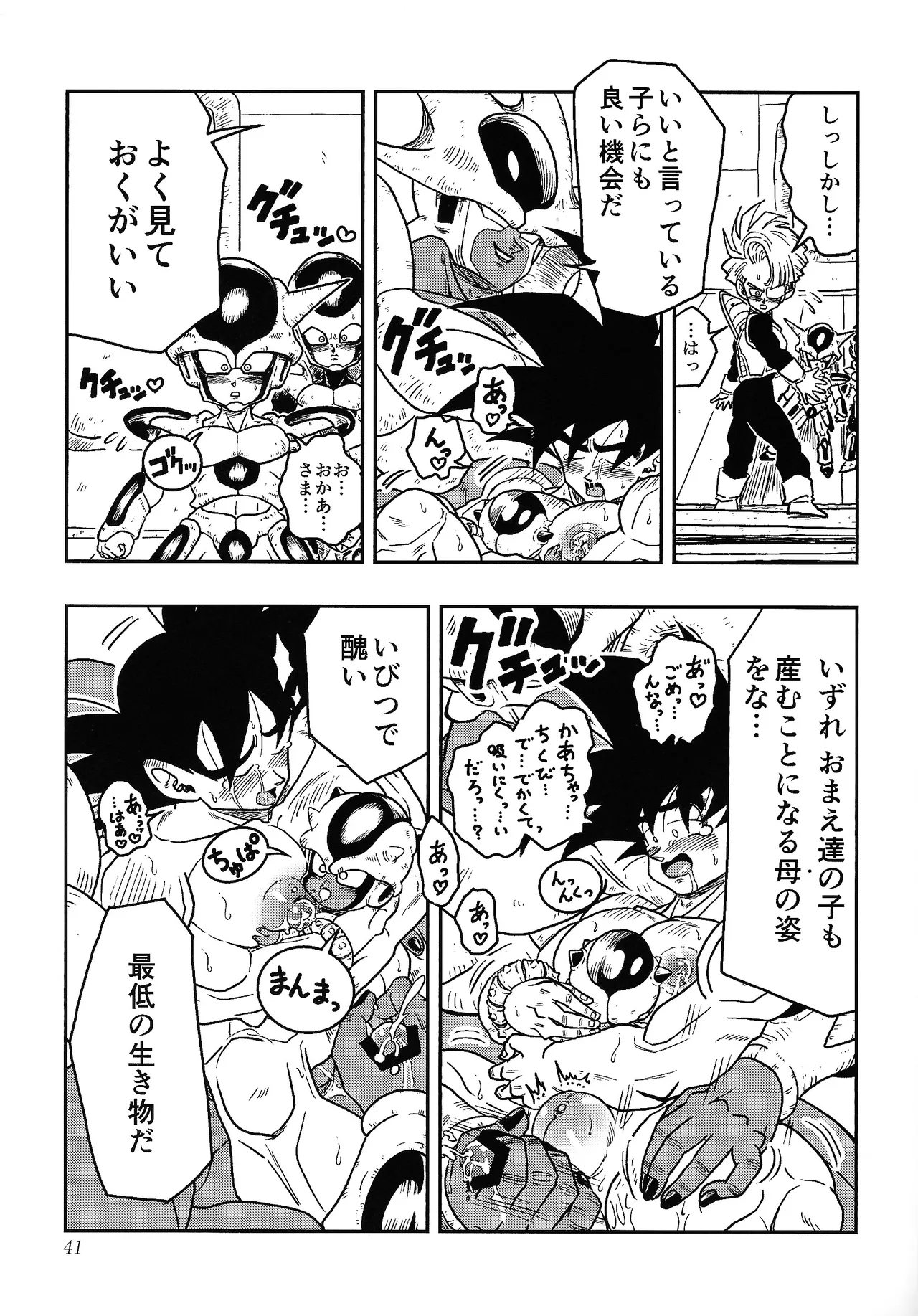 虜 Page.38