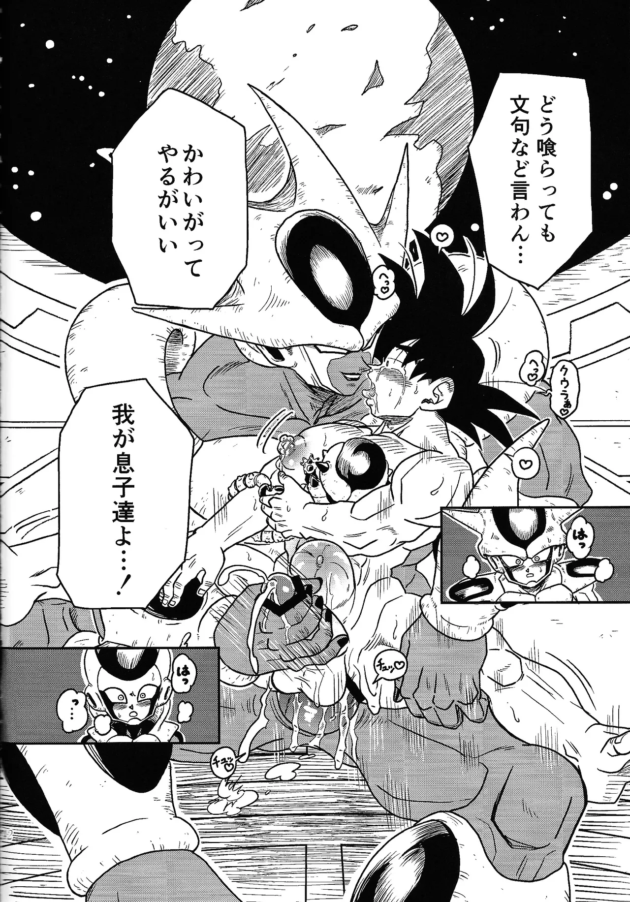 虜 Page.39