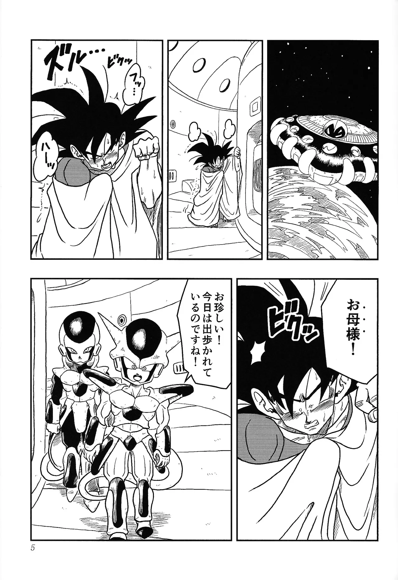 虜 Page.4