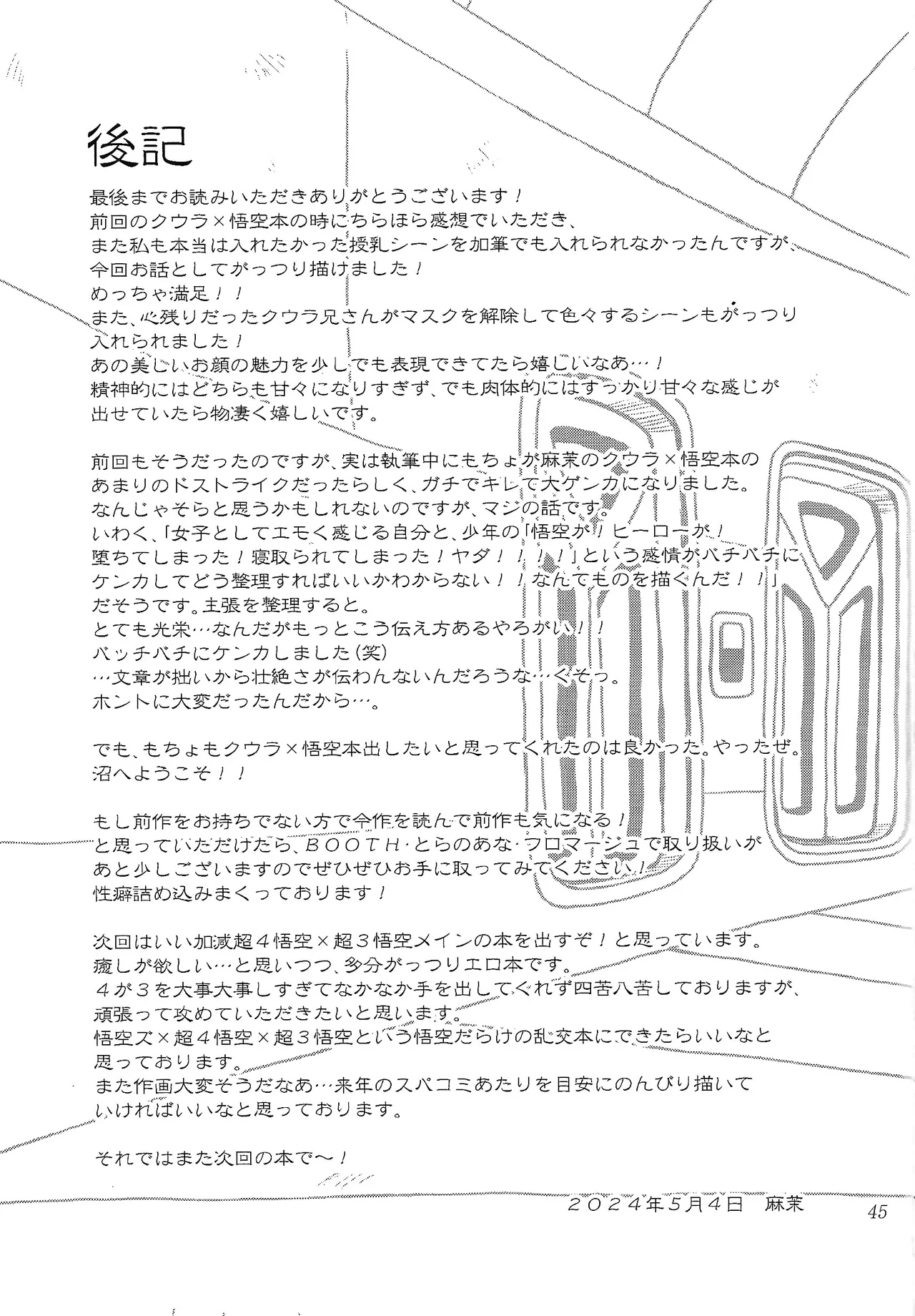 虜 Page.42