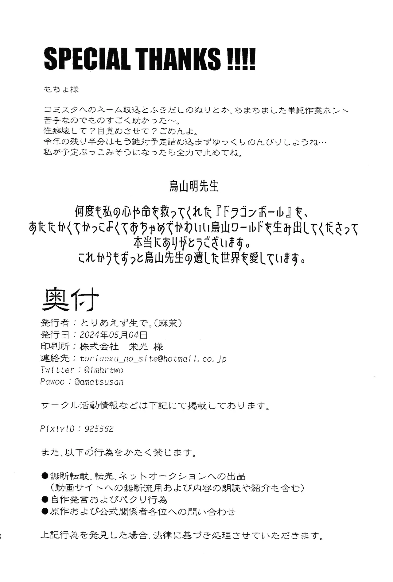 虜 Page.43