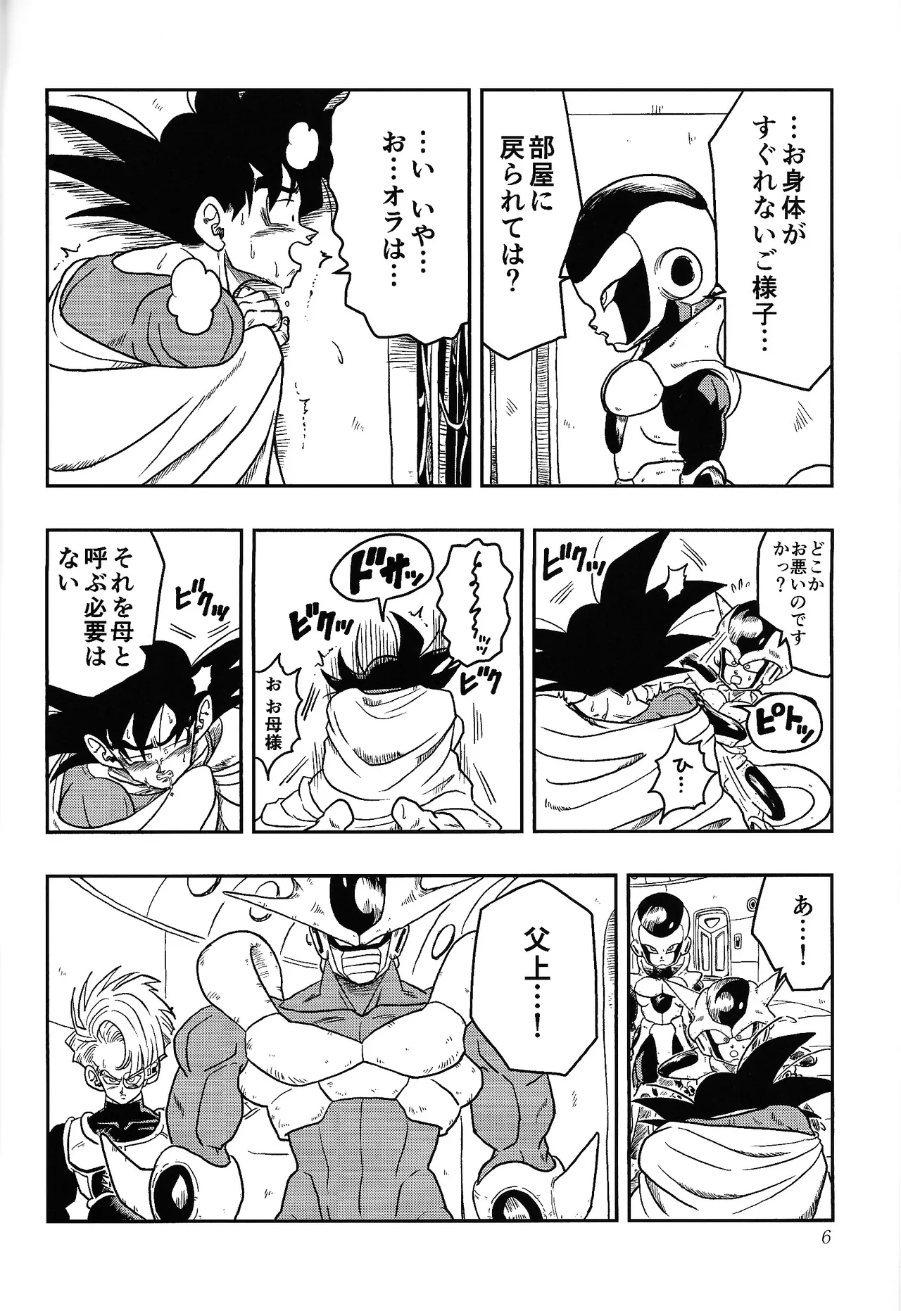 虜 Page.5