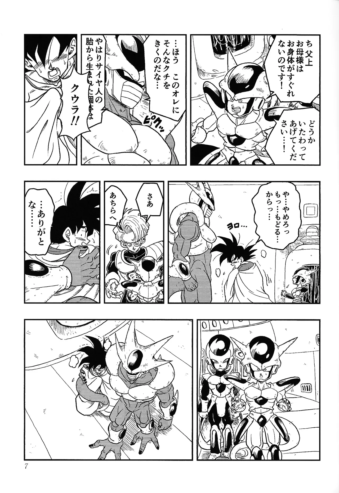 虜 Page.6
