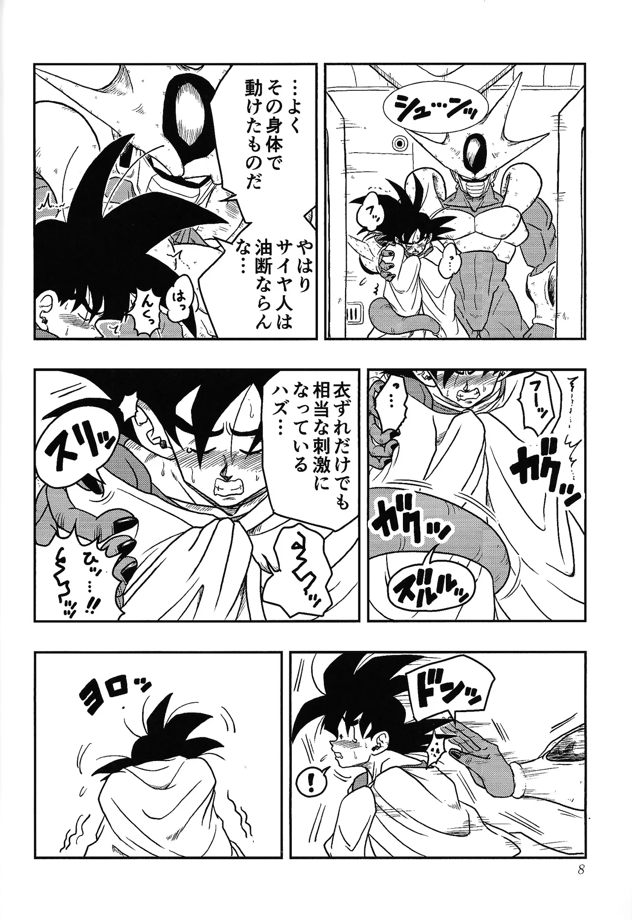 虜 Page.7