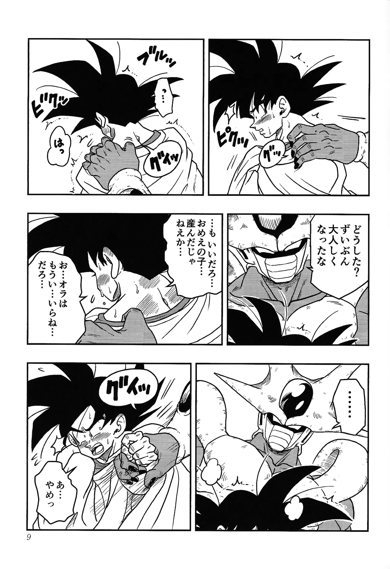 虜 Page.8